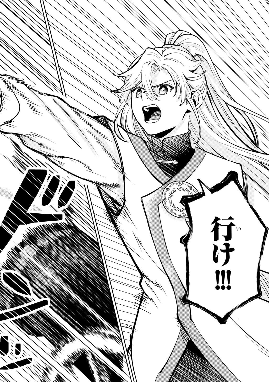 Ouchou Musou Chapter 8.2 8ページ