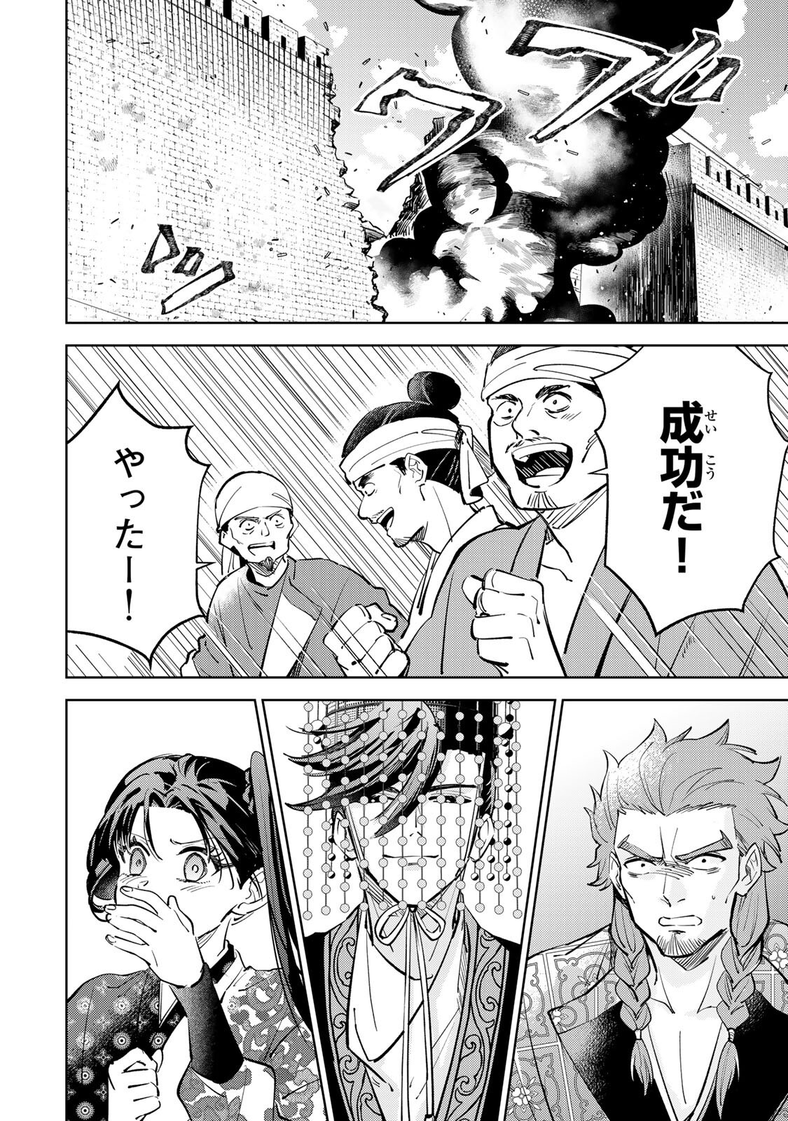 Ouchou Musou Chapter 8.2 10ページ