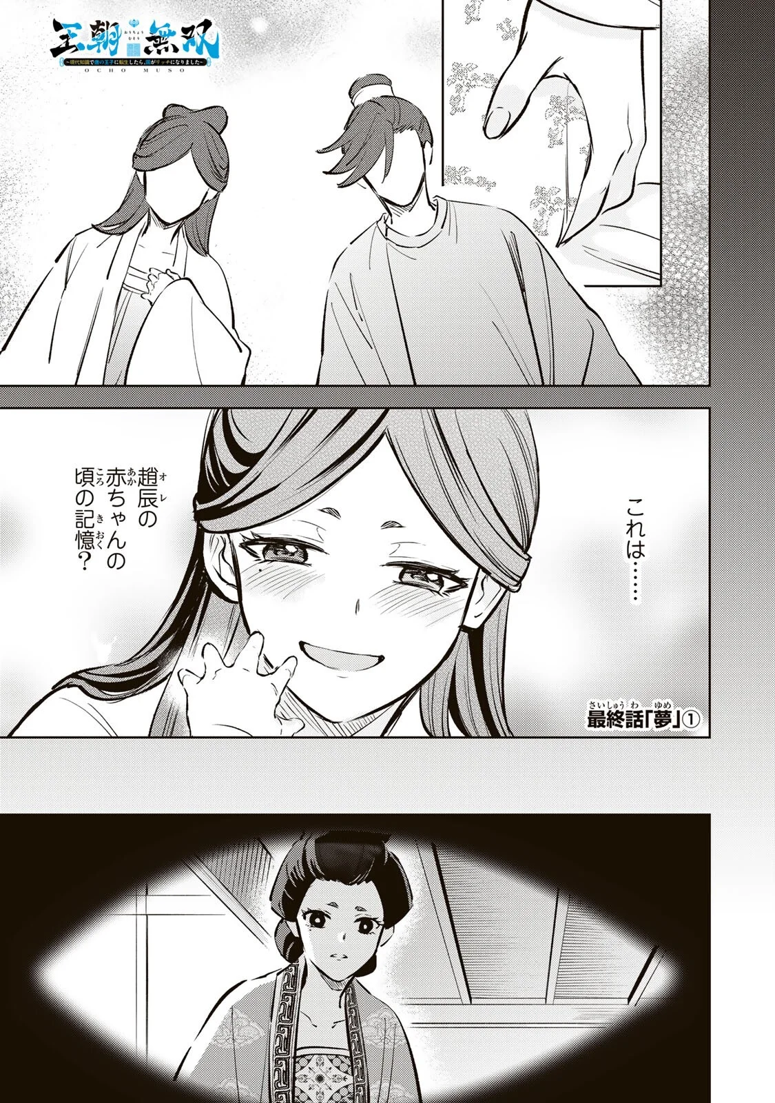 Ouchou Musou Chapter 9.1 1ページ