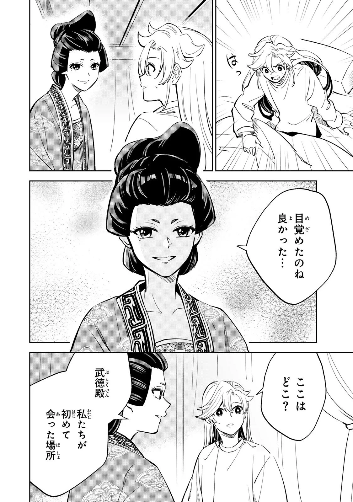 Ouchou Musou Chapter 9.1 2ページ
