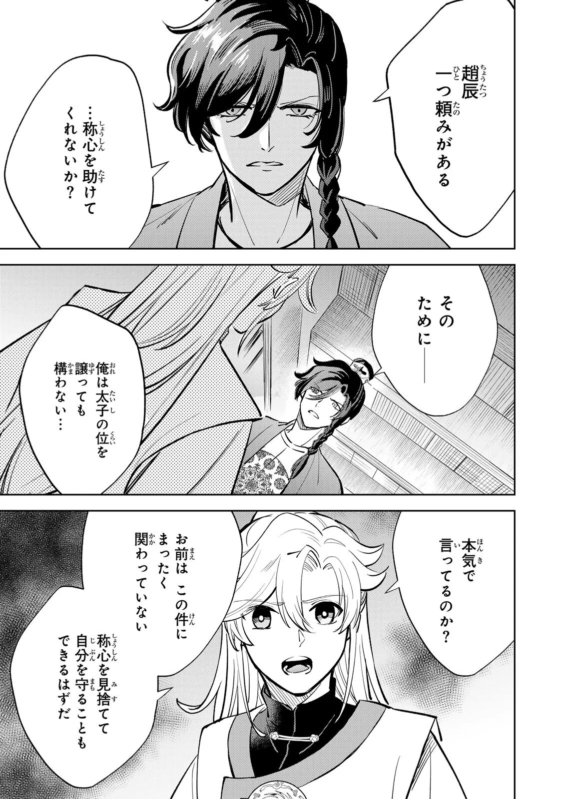 Ouchou Musou Chapter 9.1 11ページ
