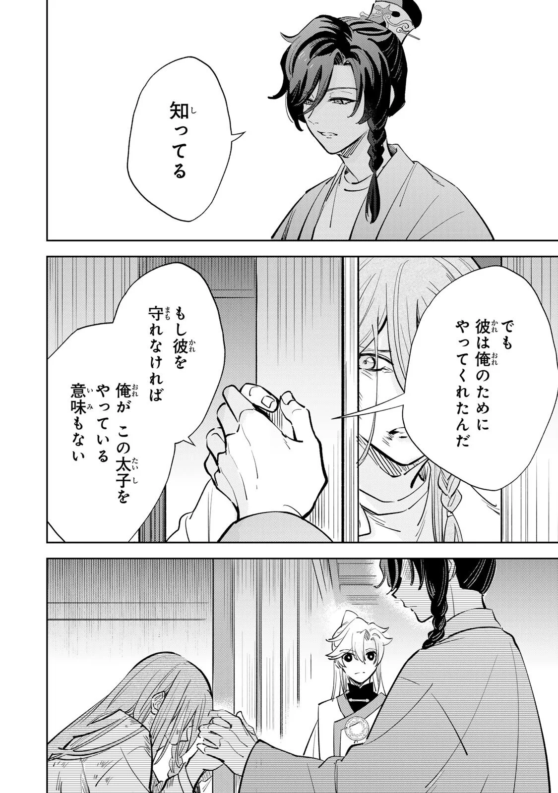 Ouchou Musou Chapter 9.1 12ページ