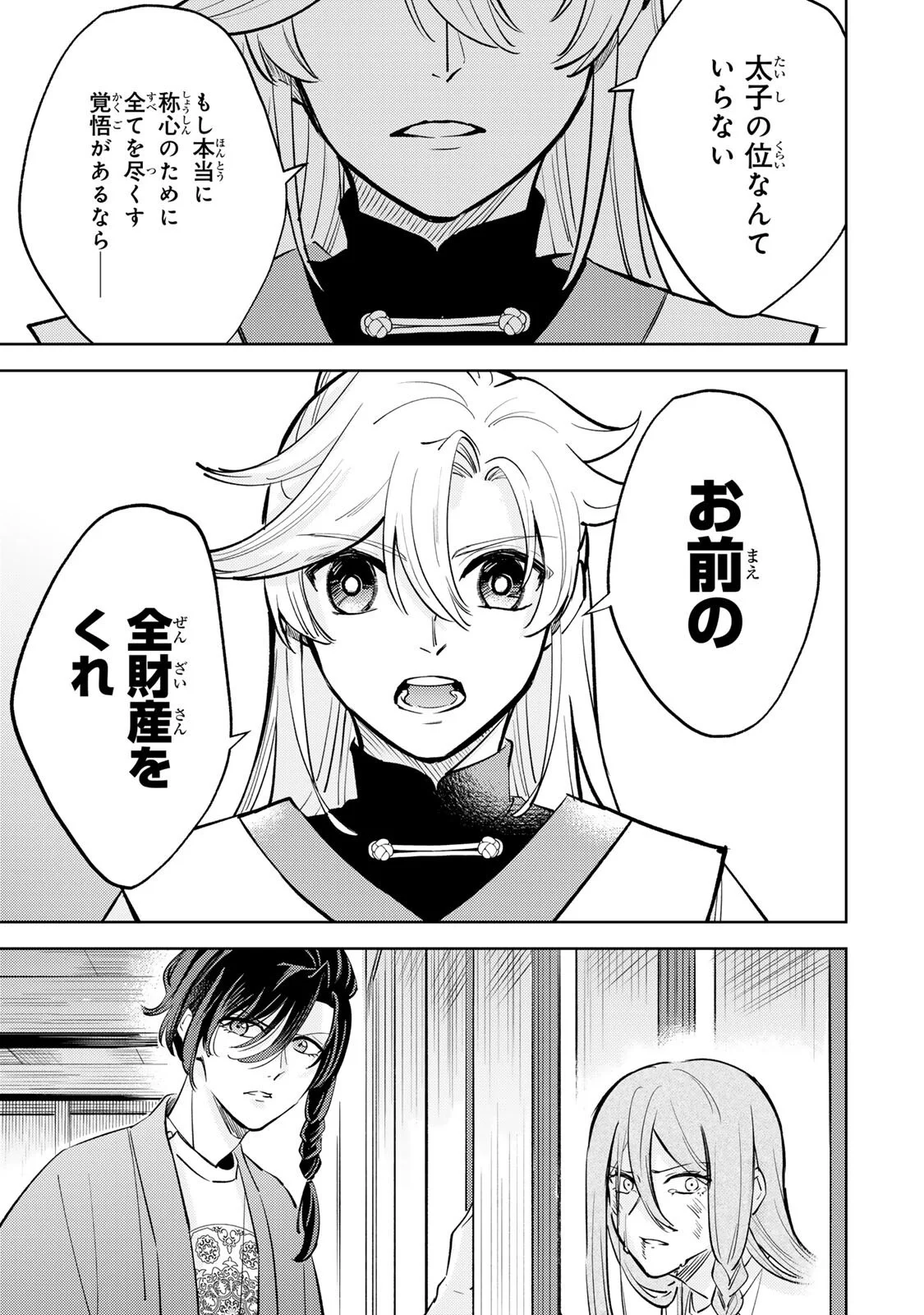 Ouchou Musou Chapter 9.1 13ページ
