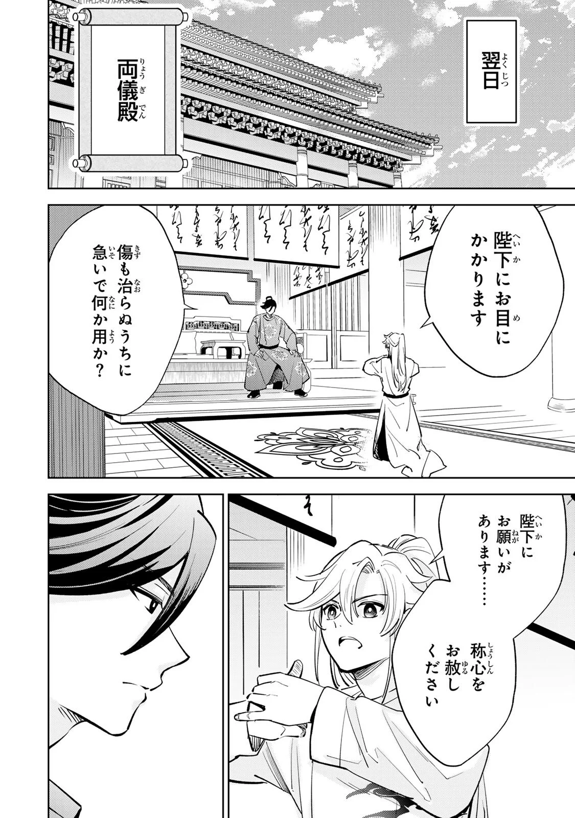 Ouchou Musou Chapter 9.1 14ページ