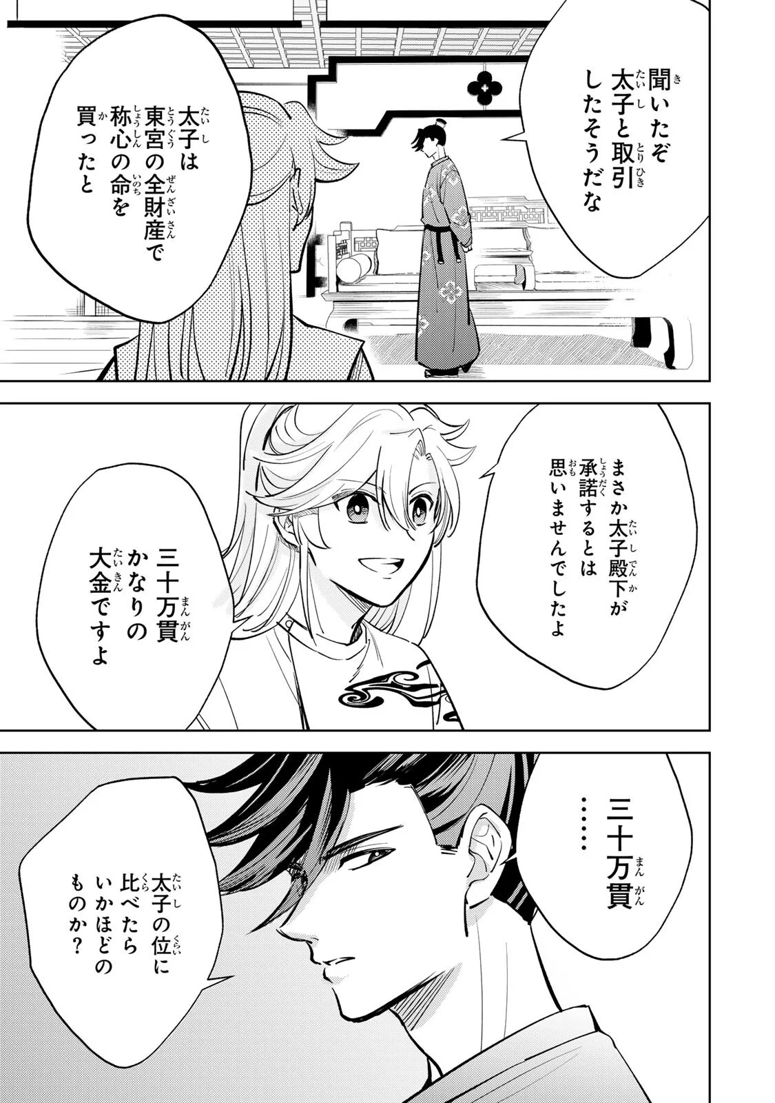Ouchou Musou Chapter 9.1 15ページ