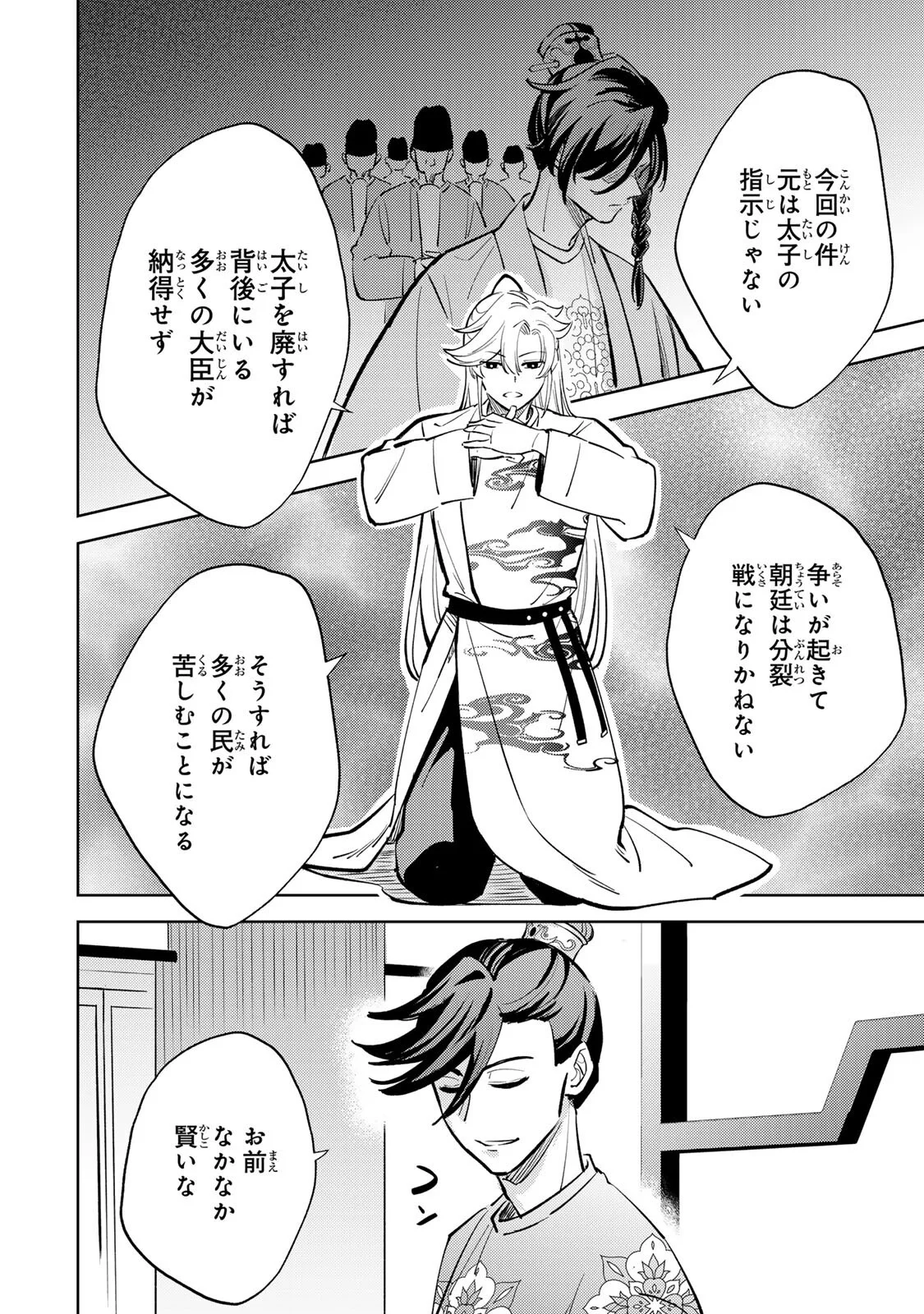 Ouchou Musou Chapter 9.1 16ページ