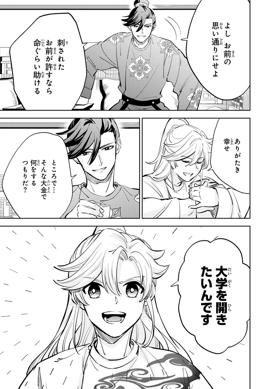 Ouchou Musou Chapter 9.1 17ページ