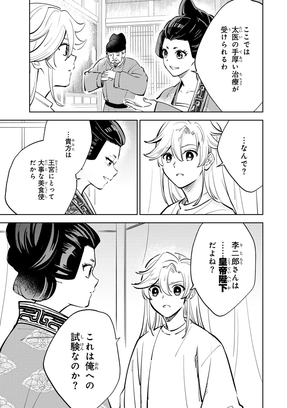 Ouchou Musou Chapter 9.1 3ページ