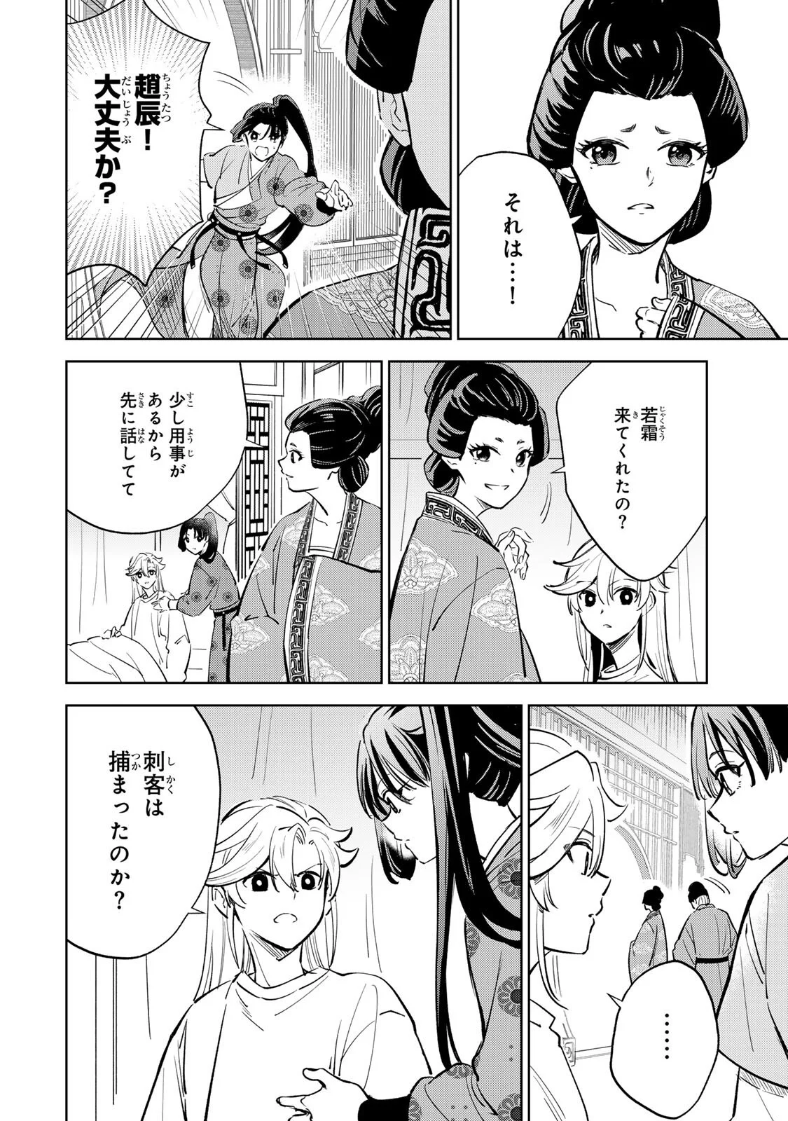 Ouchou Musou Chapter 9.1 4ページ