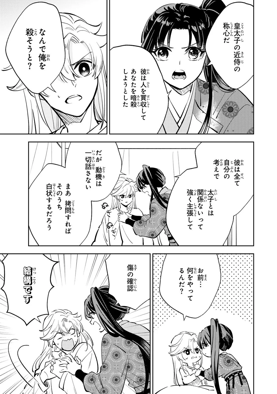 Ouchou Musou Chapter 9.1 5ページ
