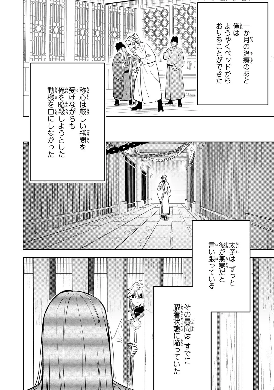 Ouchou Musou Chapter 9.1 6ページ
