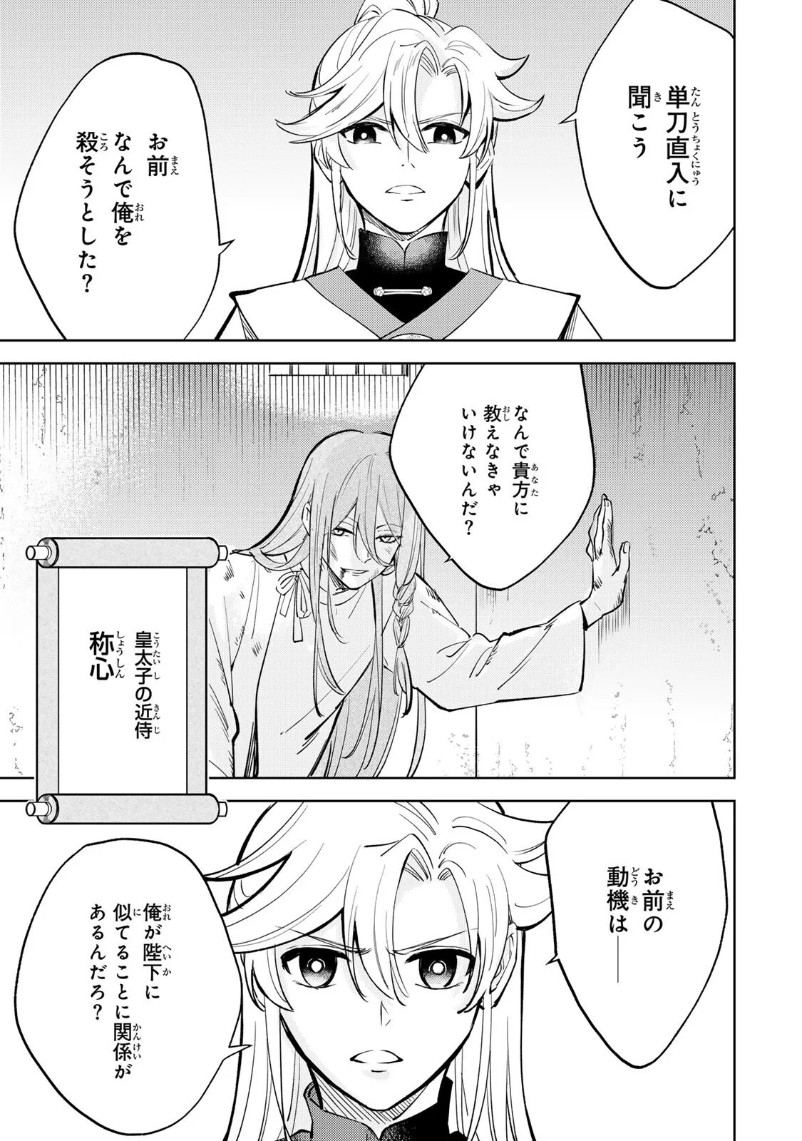 Ouchou Musou Chapter 9.1 7ページ