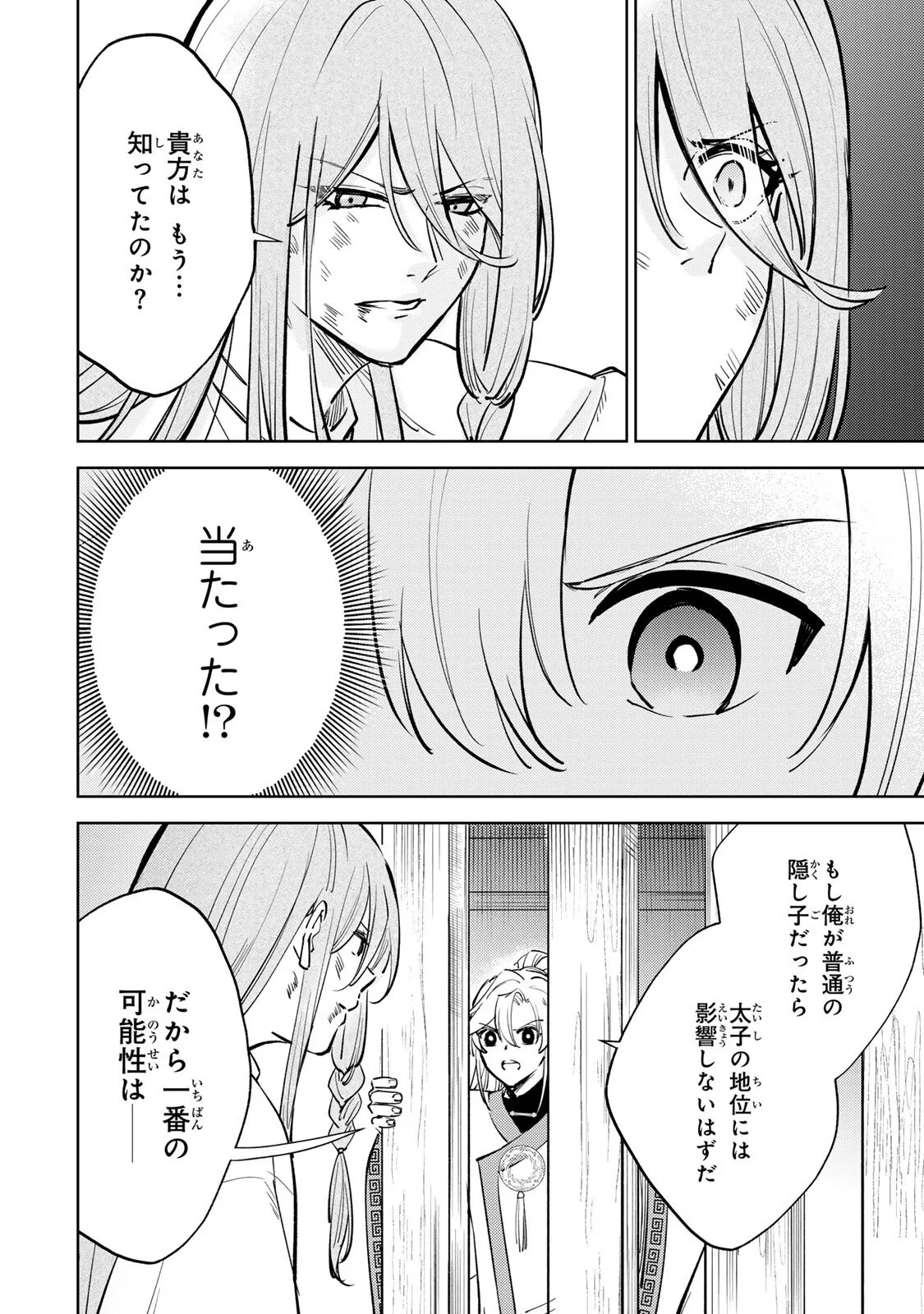 Ouchou Musou Chapter 9.1 8ページ