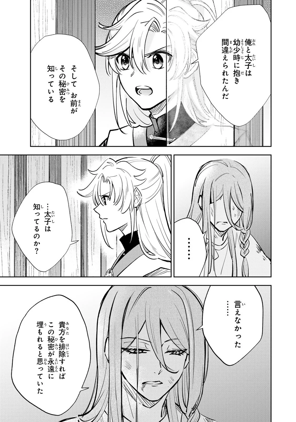 Ouchou Musou Chapter 9.1 9ページ