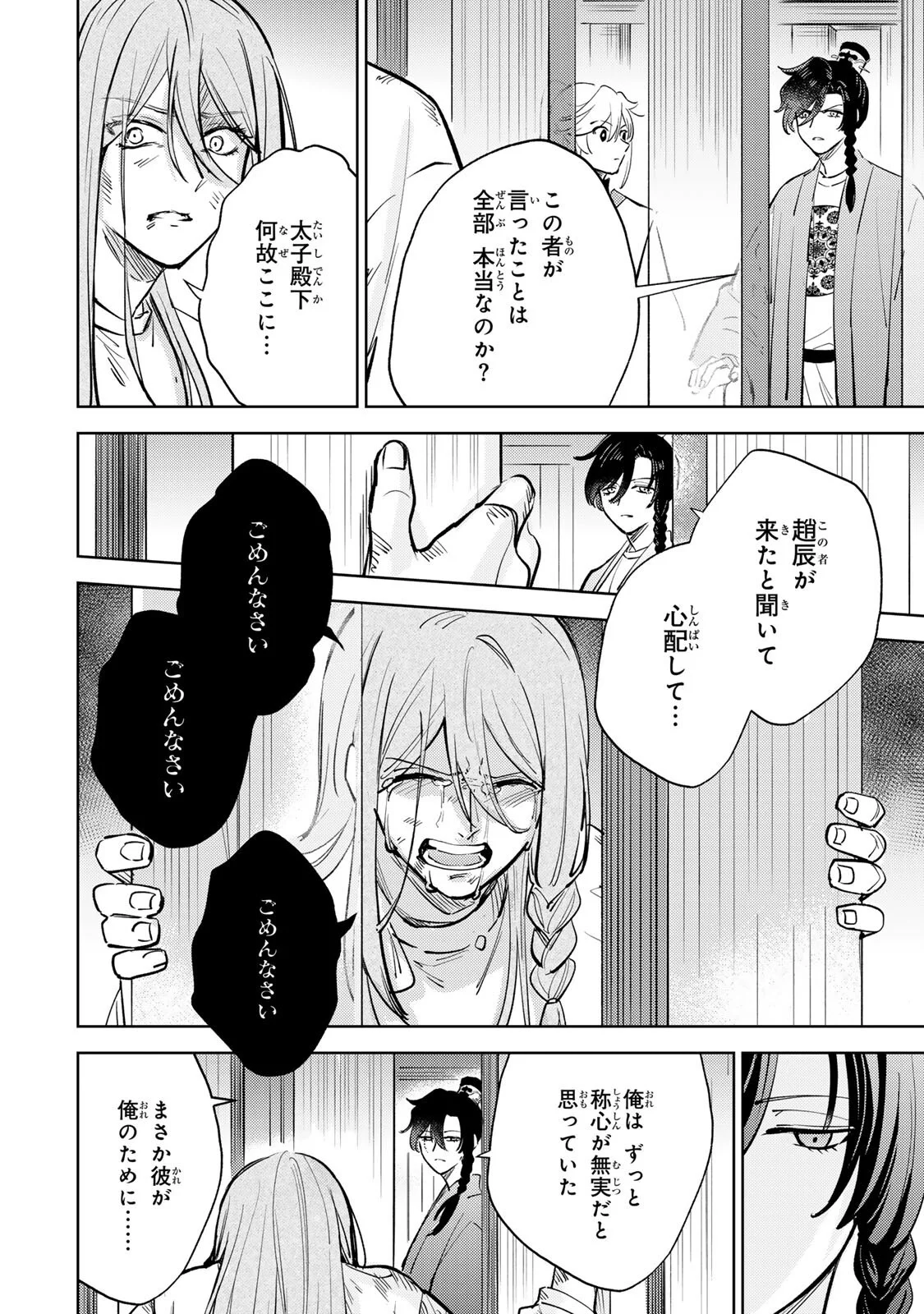 Ouchou Musou Chapter 9.1 10ページ