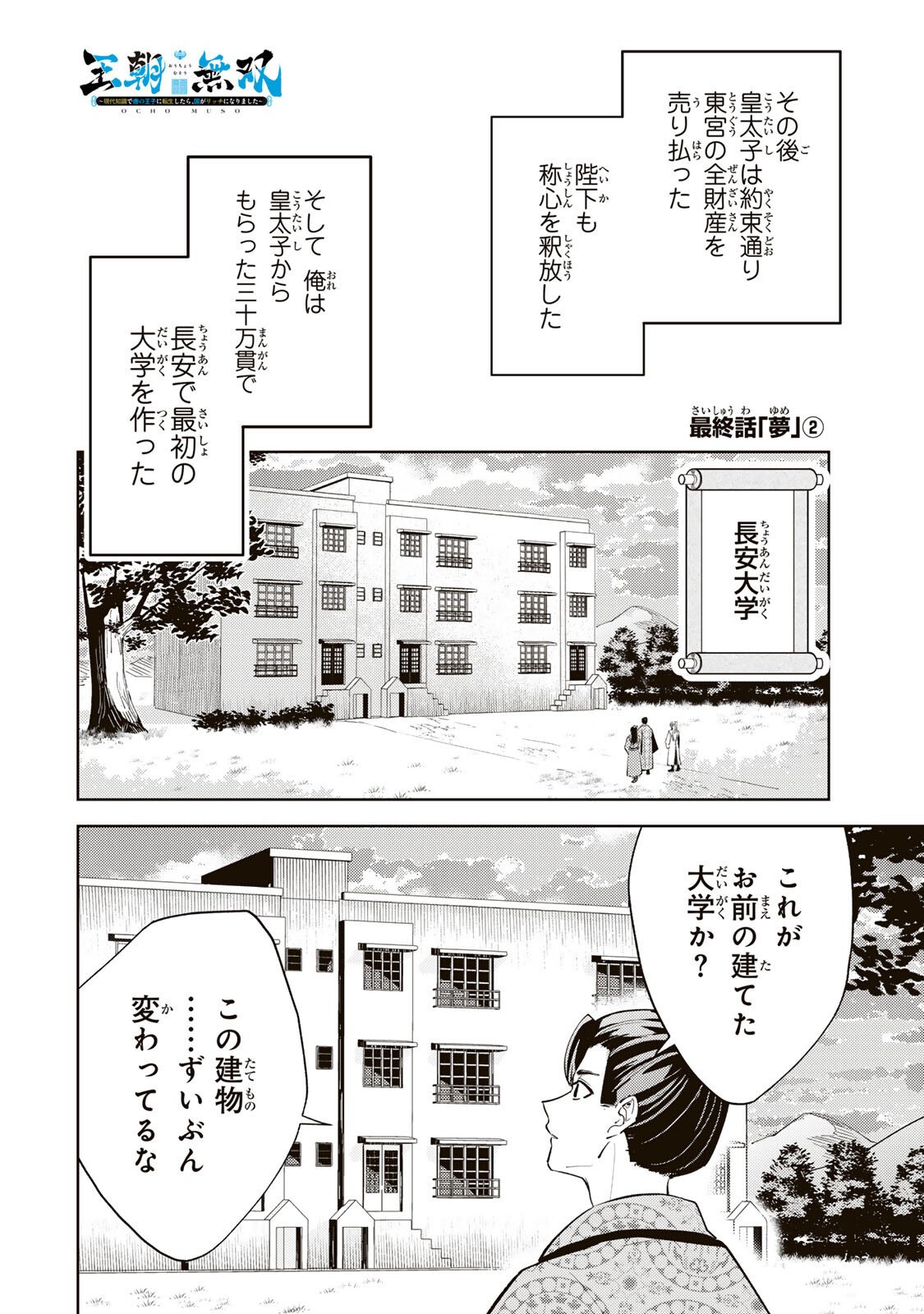 Ouchou Musou Chapter 9.2 1ページ