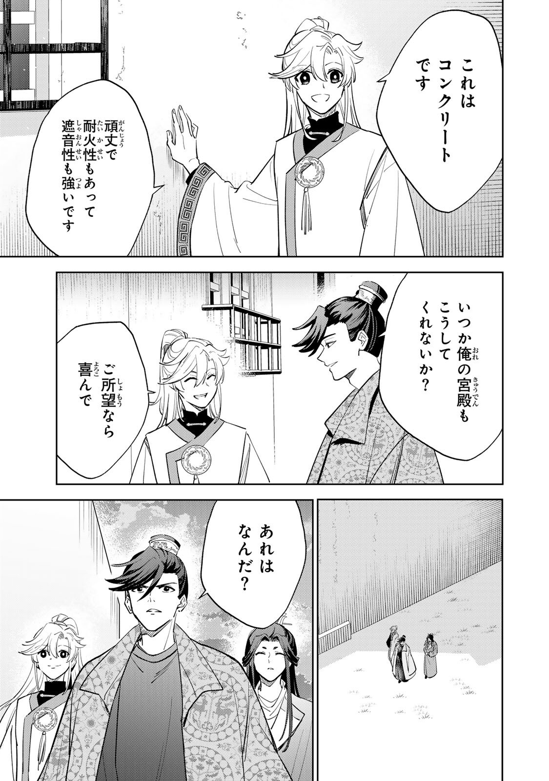 Ouchou Musou Chapter 9.2 2ページ