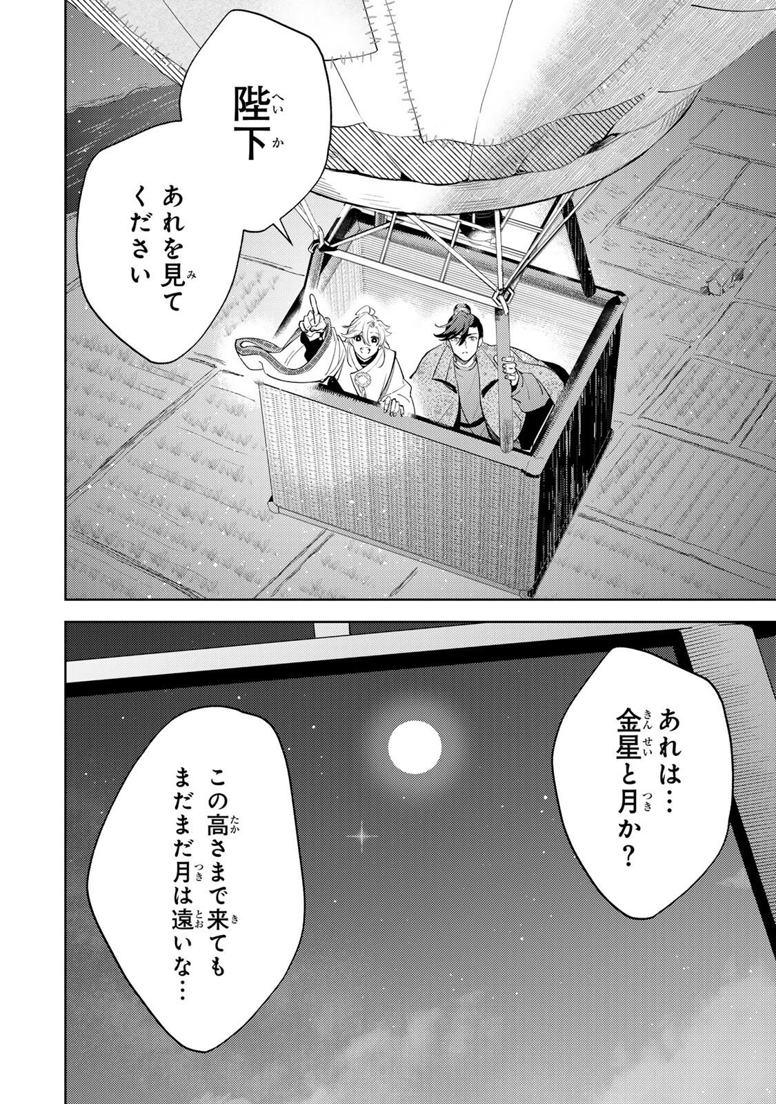 Ouchou Musou Chapter 9.2 11ページ