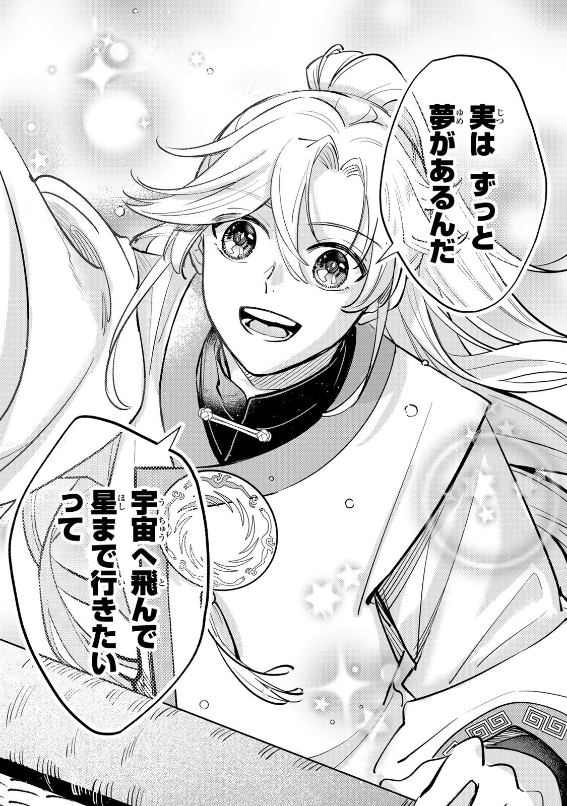 Ouchou Musou Chapter 9.2 12ページ