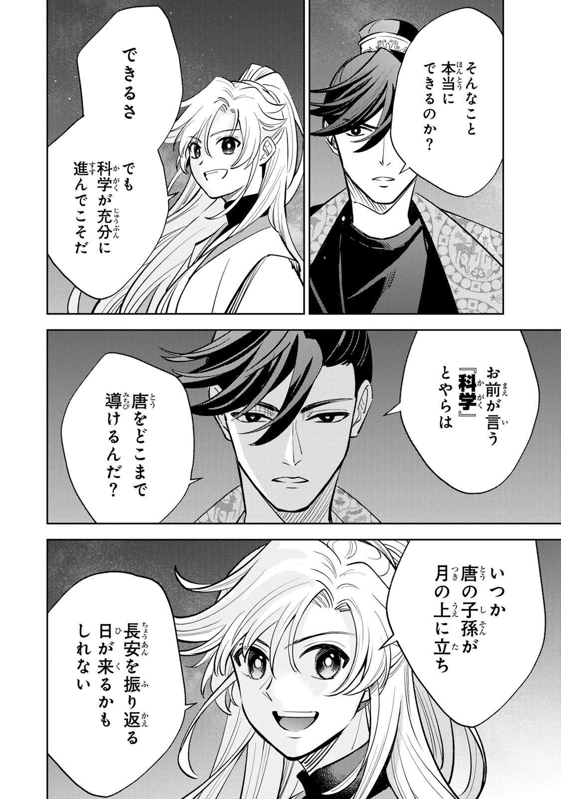 Ouchou Musou Chapter 9.2 13ページ