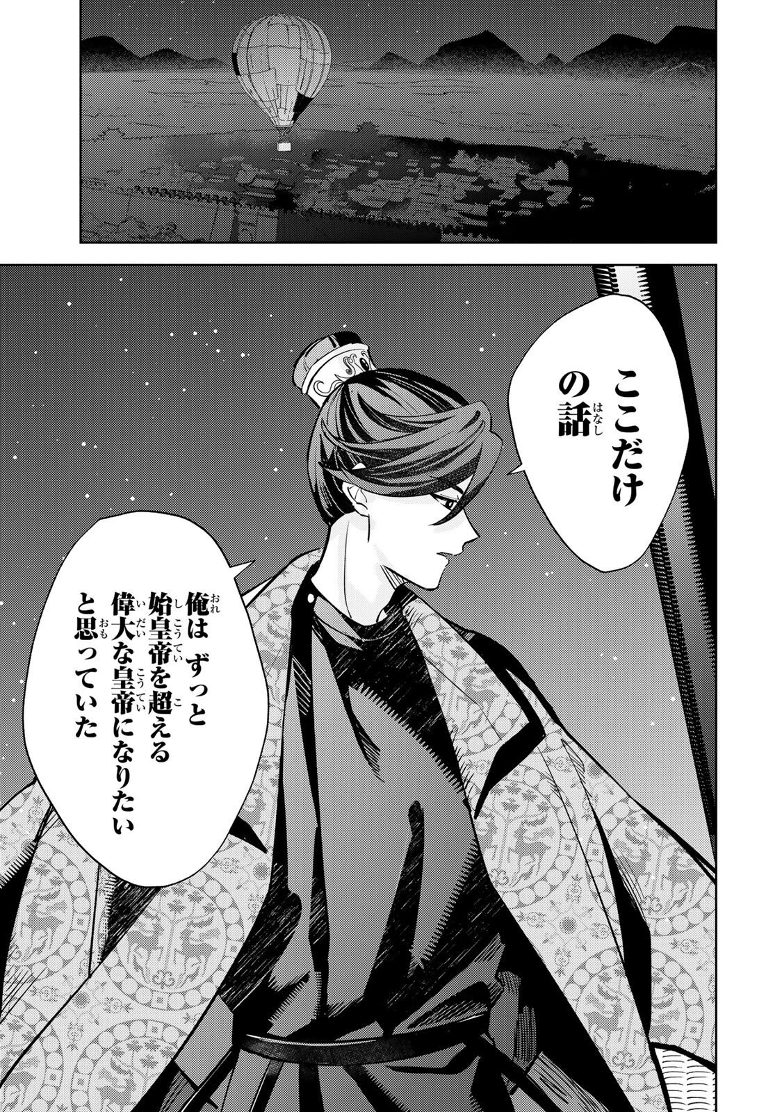 Ouchou Musou Chapter 9.2 14ページ