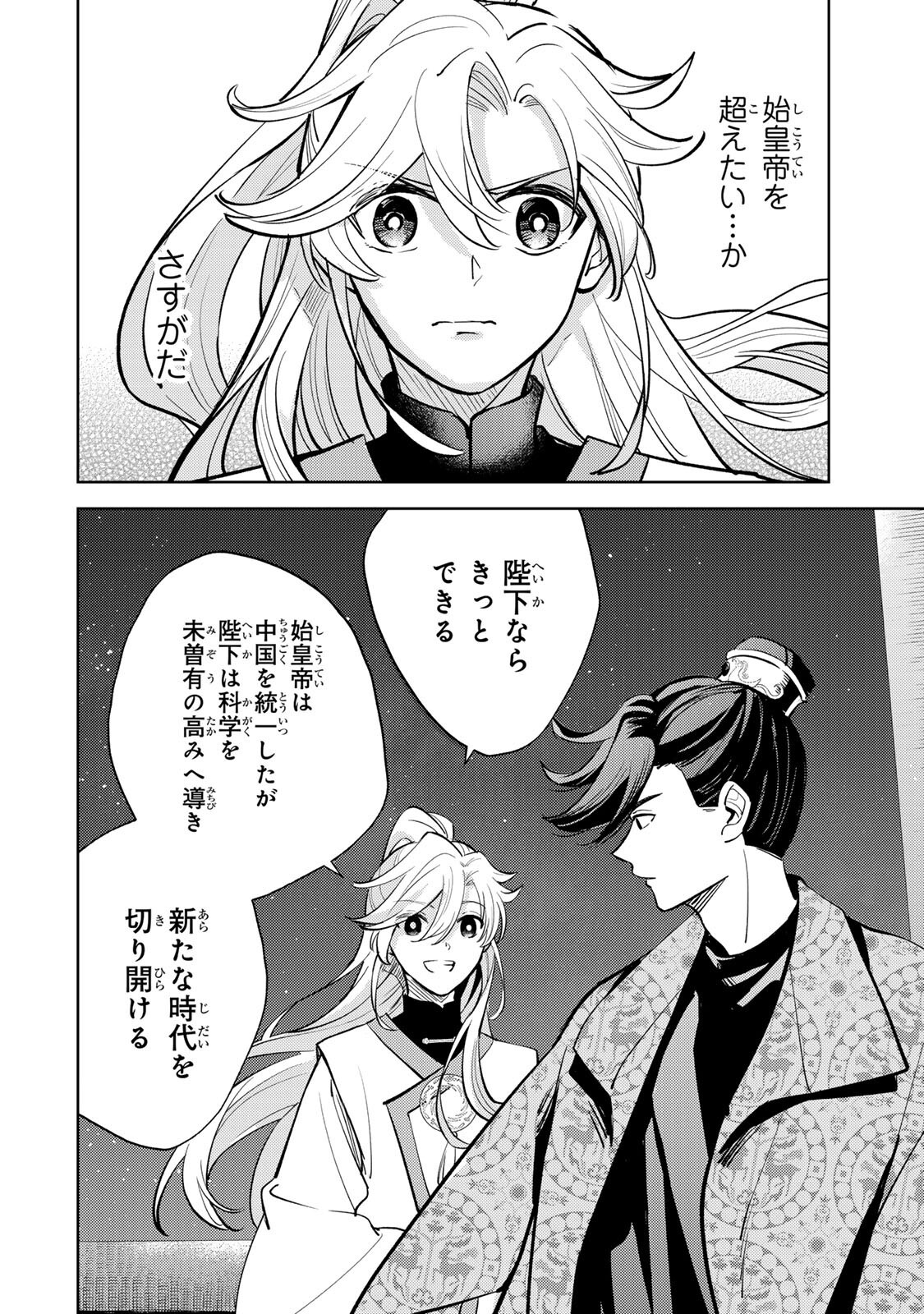 Ouchou Musou Chapter 9.2 15ページ