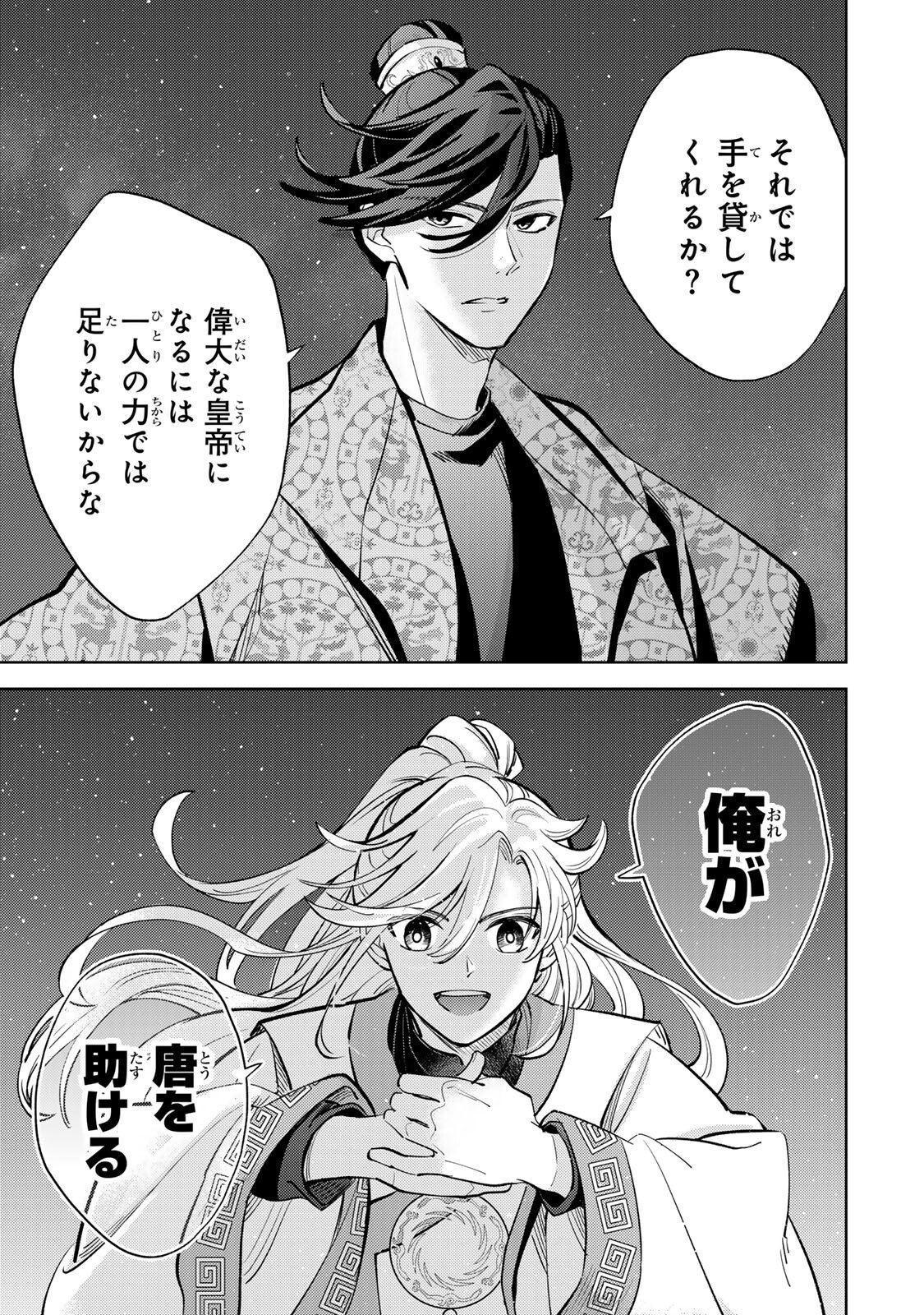 Ouchou Musou Chapter 9.2 16ページ