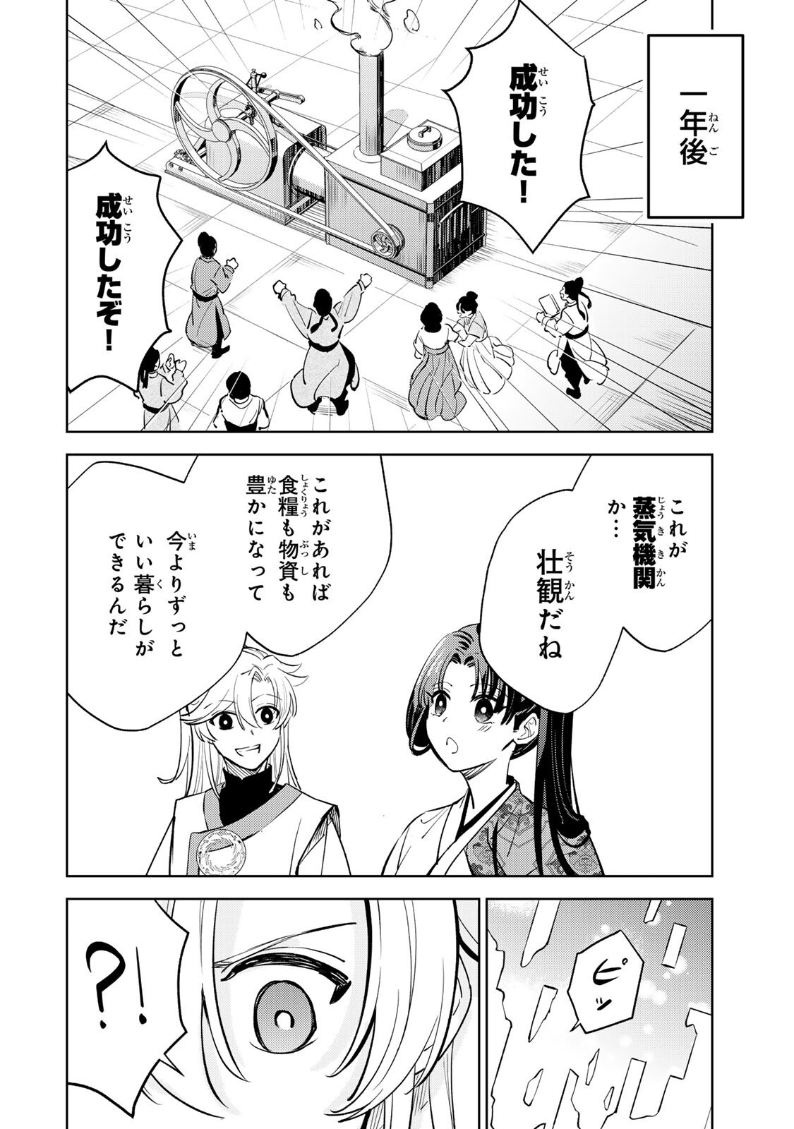 Ouchou Musou Chapter 9.2 17ページ