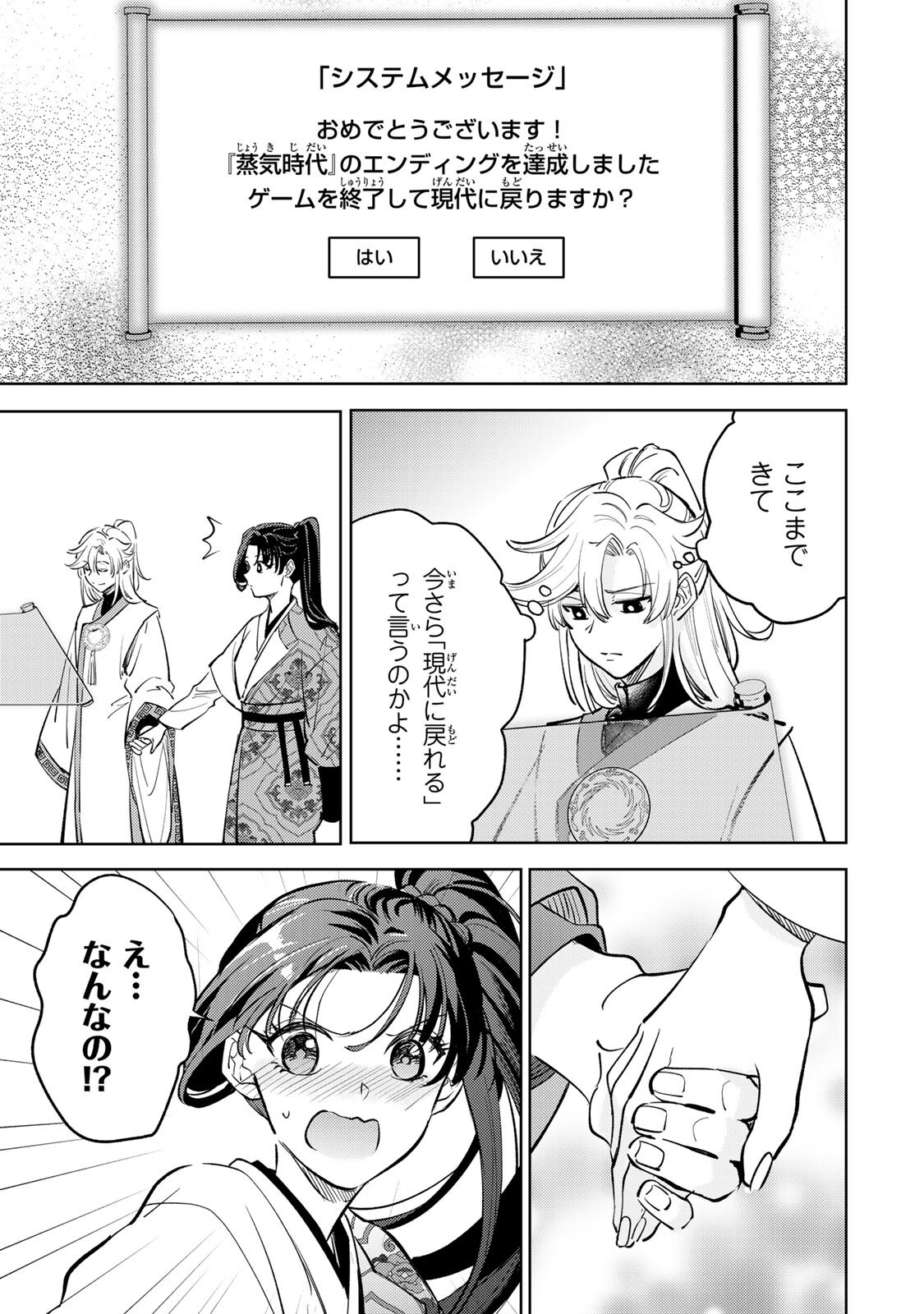 Ouchou Musou Chapter 9.2 18ページ