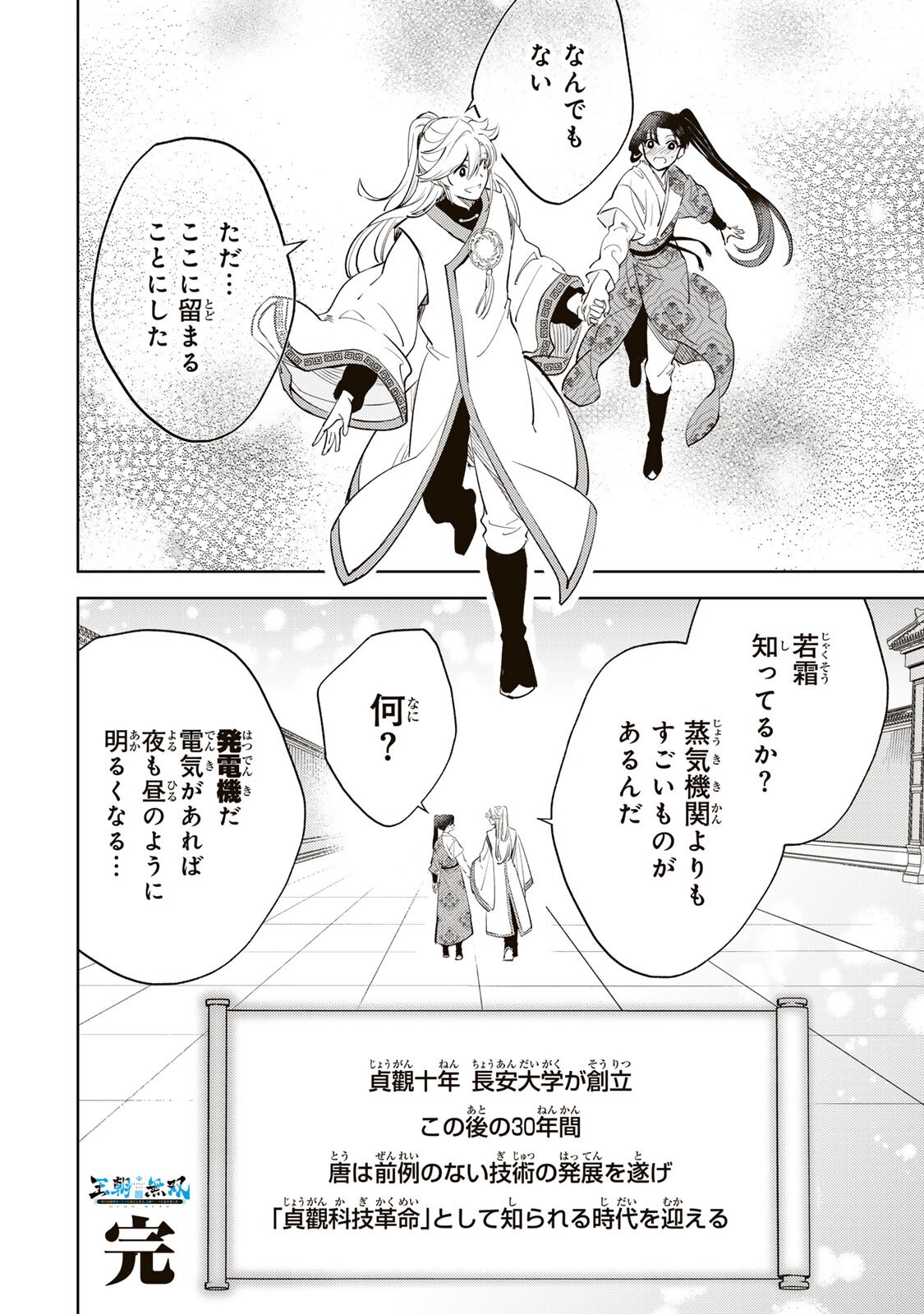 Ouchou Musou Chapter 9.2 19ページ