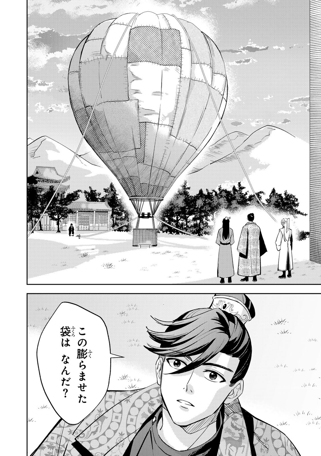 Ouchou Musou Chapter 9.2 3ページ