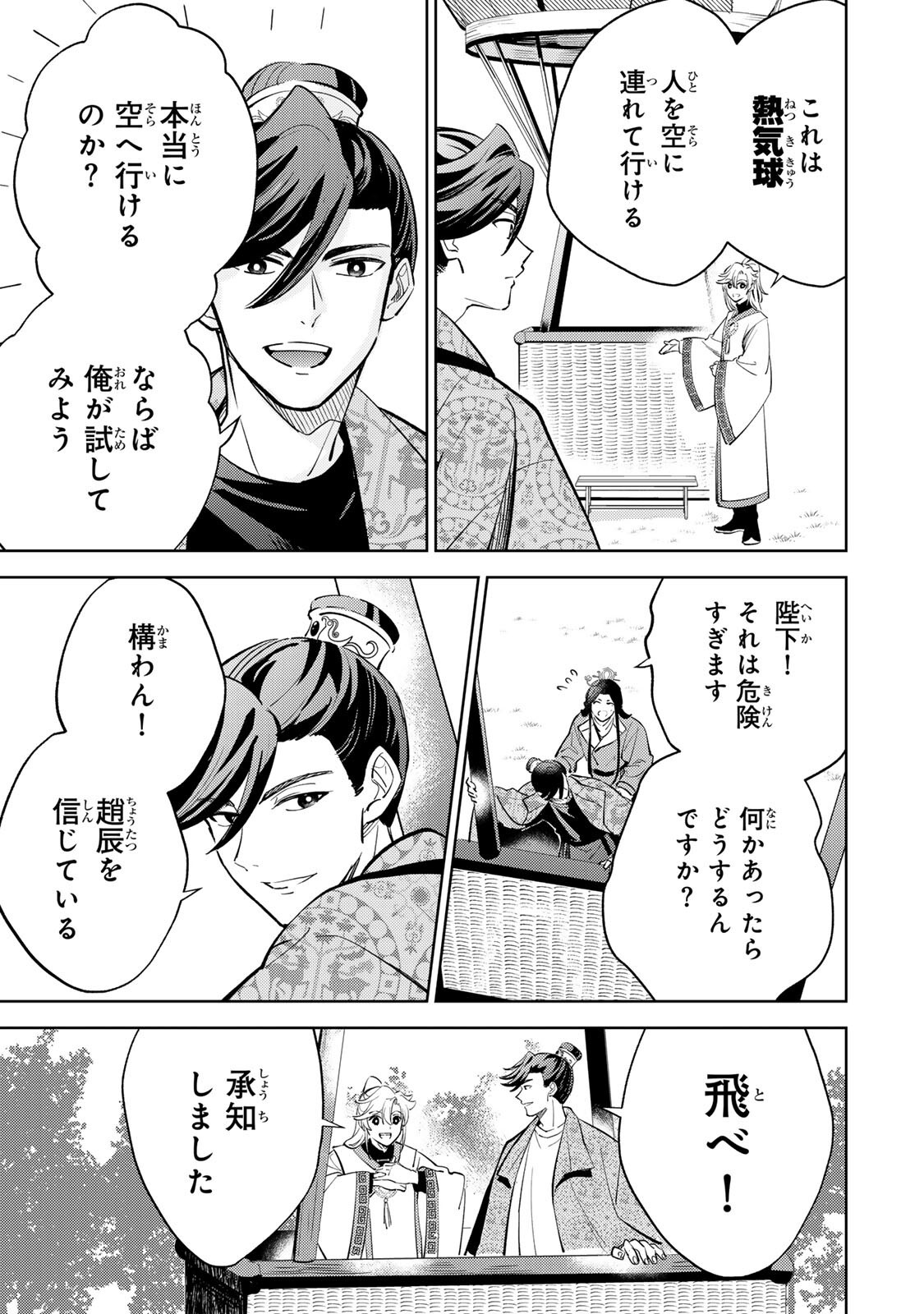 Ouchou Musou Chapter 9.2 4ページ