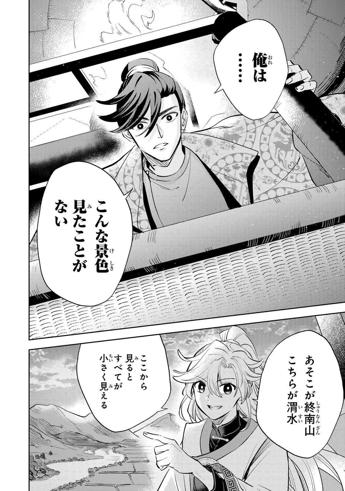 Ouchou Musou Chapter 9.2 7ページ
