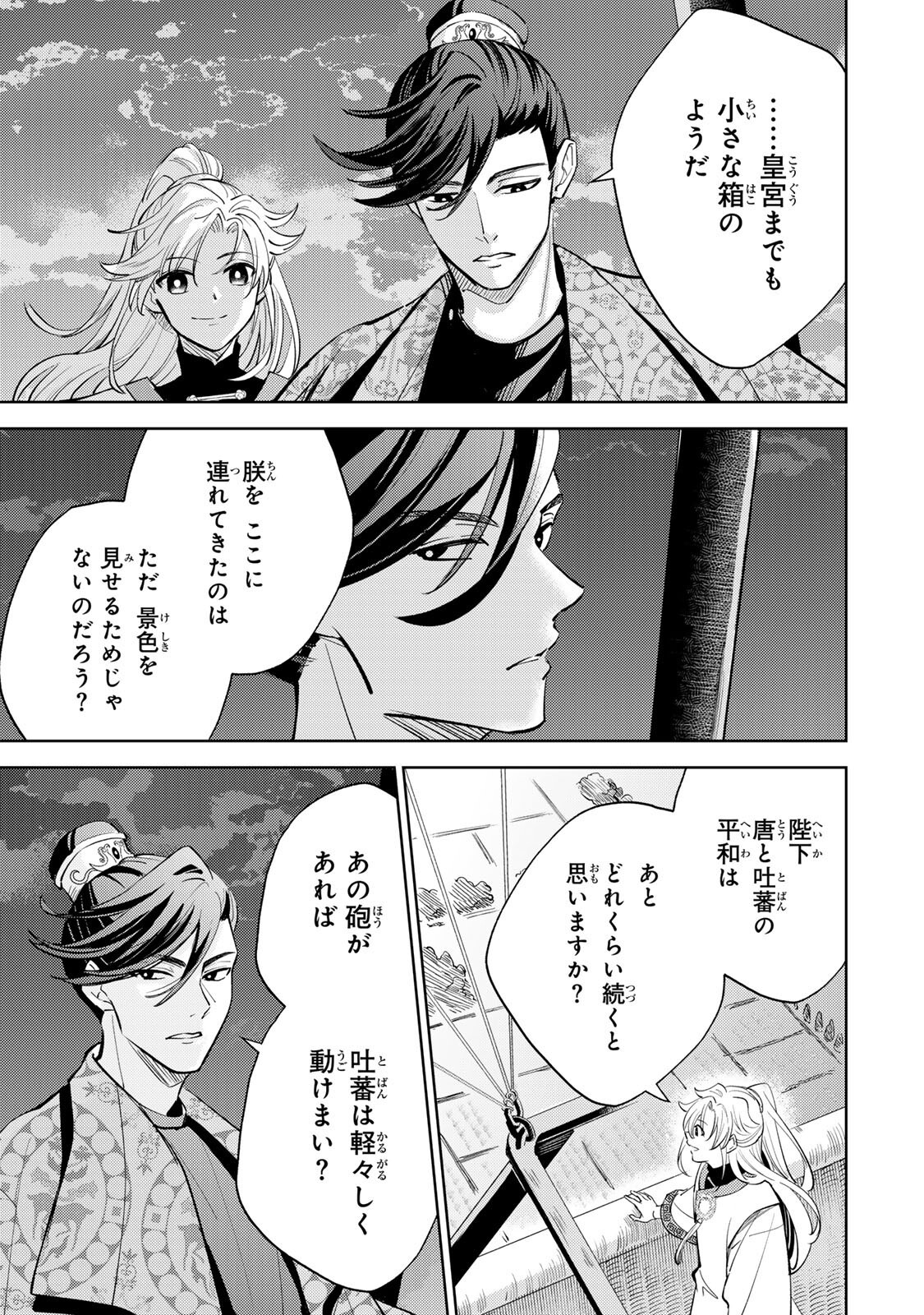 Ouchou Musou Chapter 9.2 8ページ