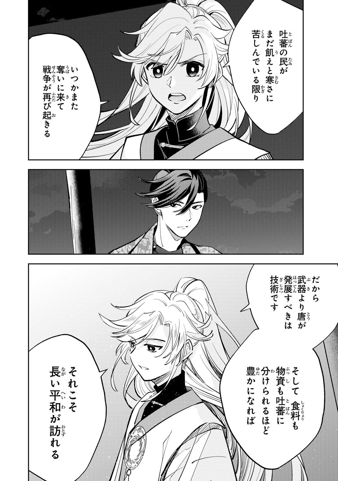 Ouchou Musou Chapter 9.2 9ページ