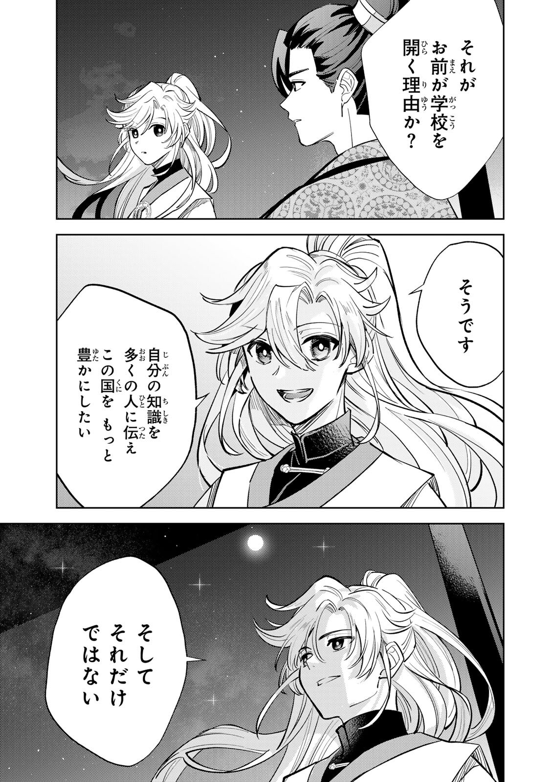 Ouchou Musou Chapter 9.2 10ページ