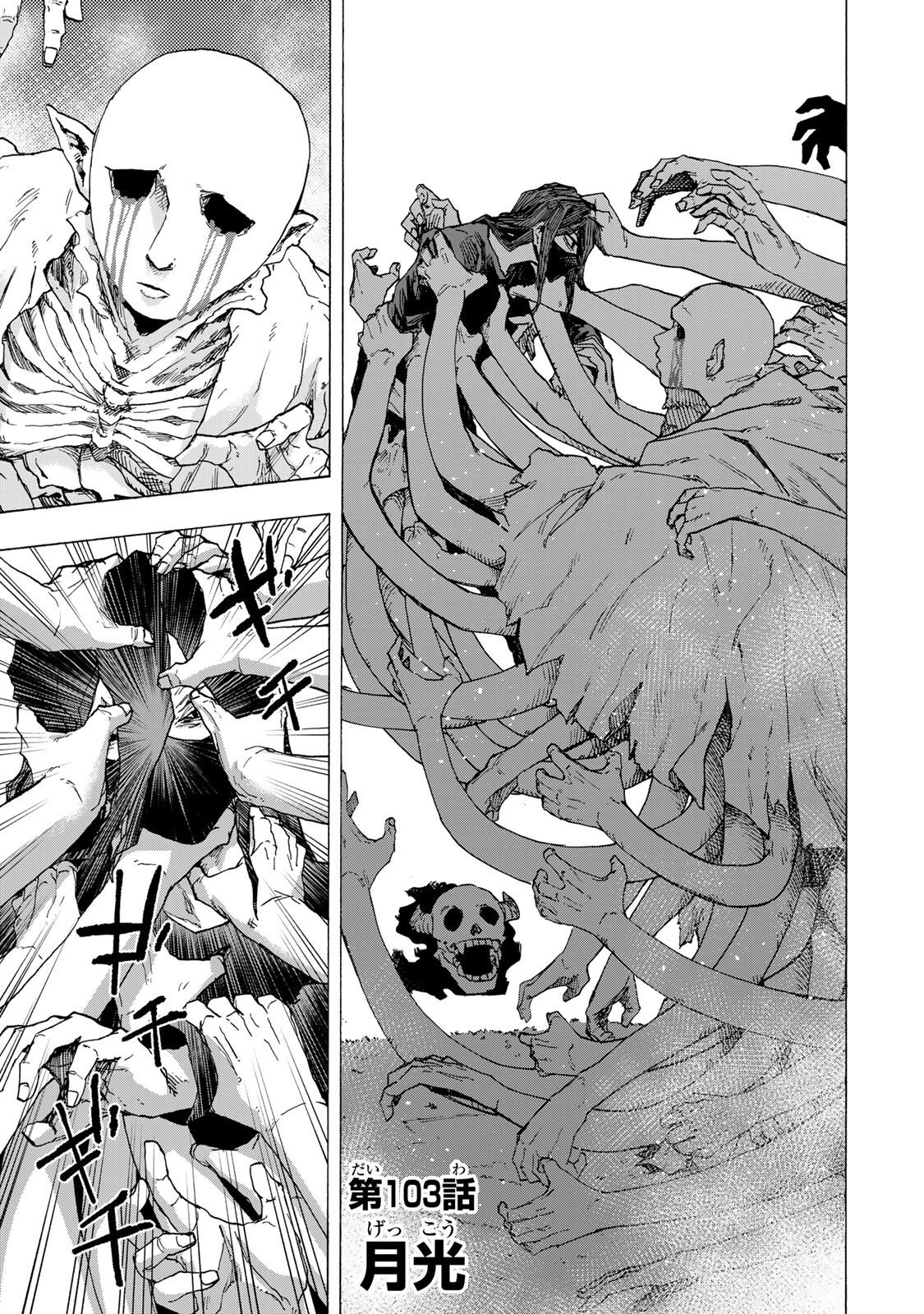 Saikyou de Saisoku no Mugen Level Up Chapter 103 1ページ