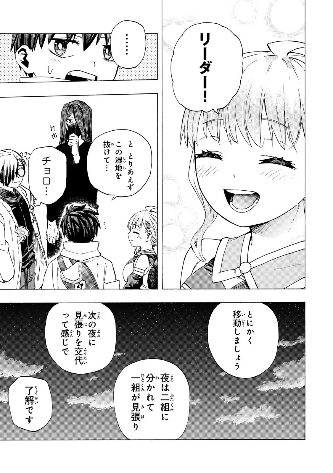 Saikyou de Saisoku no Mugen Level Up Chapter 103 11ページ