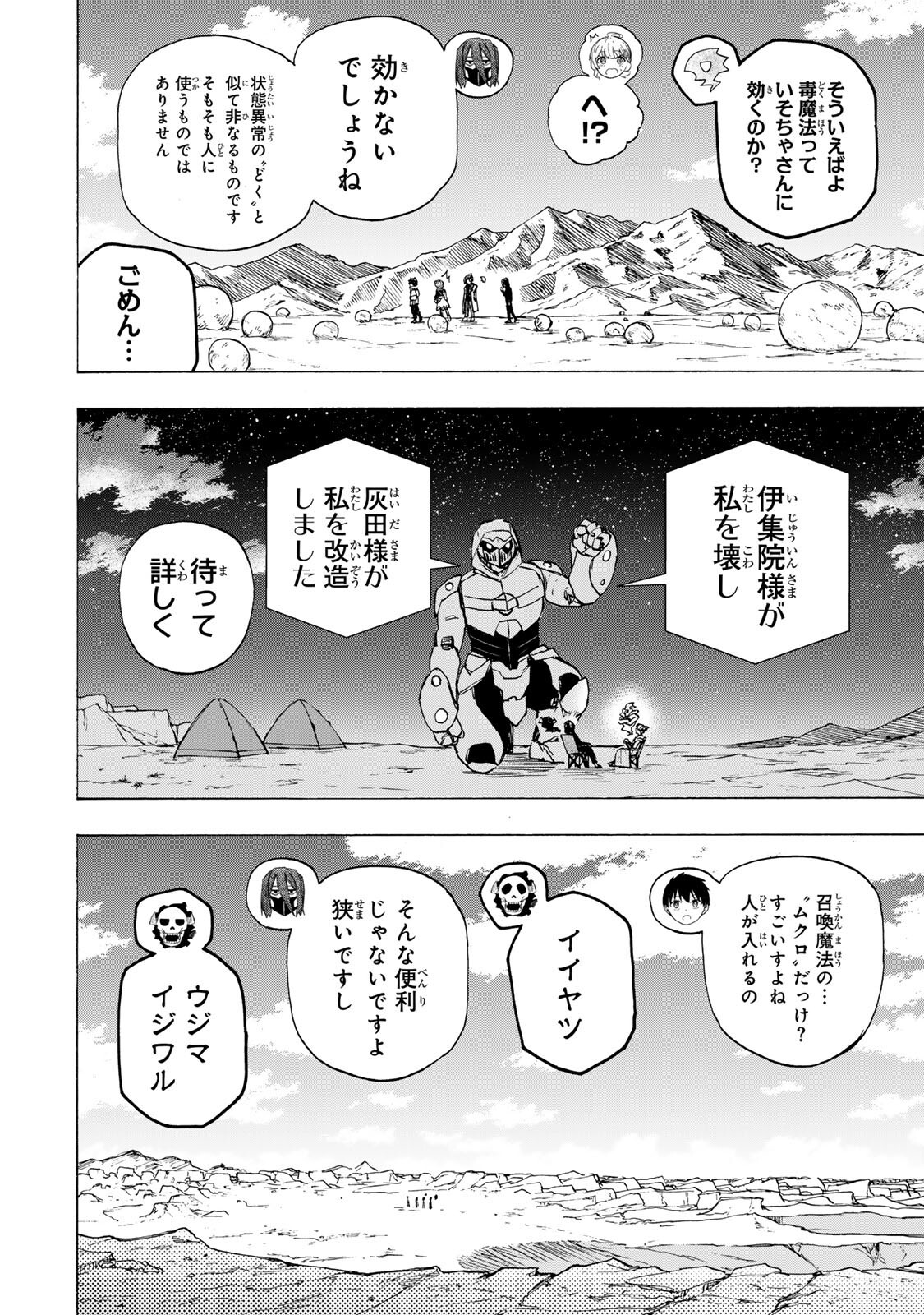 Saikyou de Saisoku no Mugen Level Up Chapter 103 12ページ