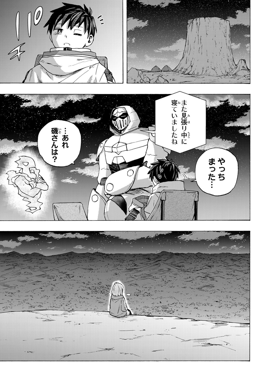 Saikyou de Saisoku no Mugen Level Up Chapter 103 13ページ
