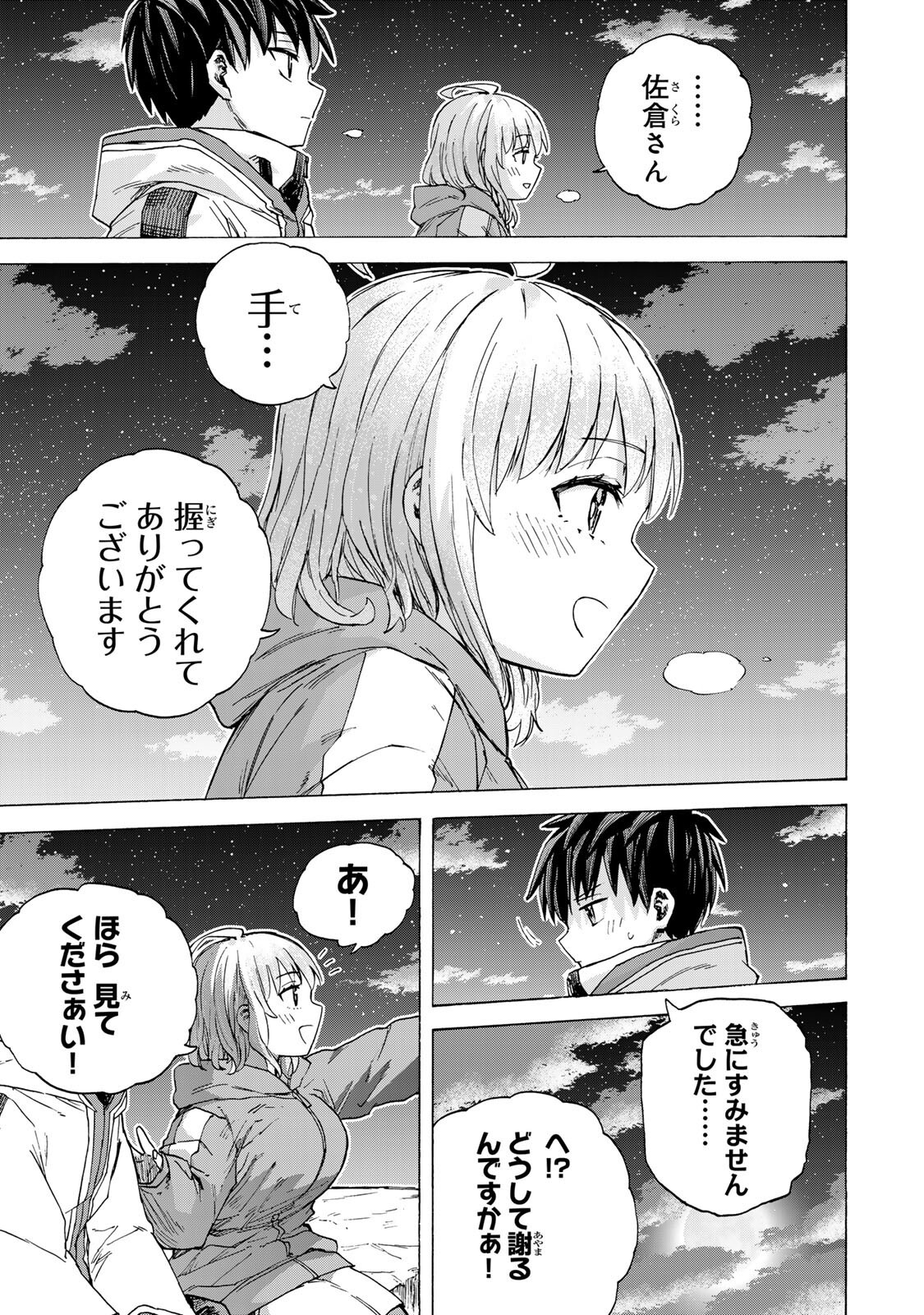 Saikyou de Saisoku no Mugen Level Up Chapter 103 15ページ