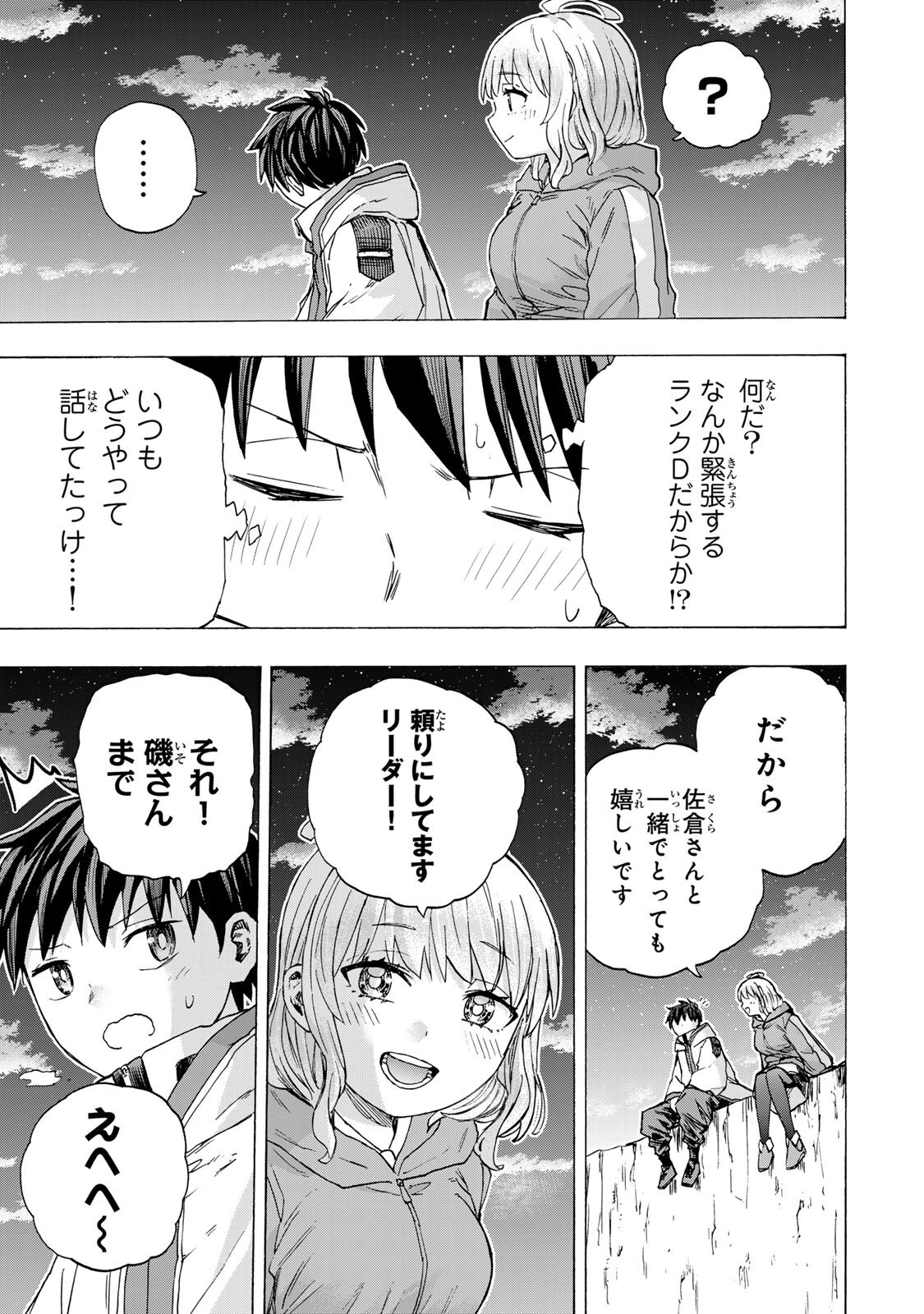 Saikyou de Saisoku no Mugen Level Up Chapter 103 17ページ