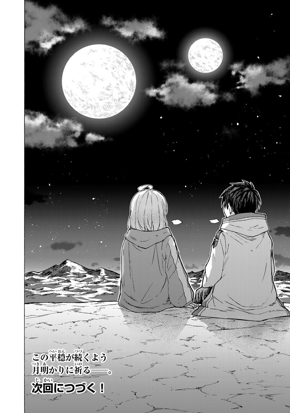 Saikyou de Saisoku no Mugen Level Up Chapter 103 18ページ
