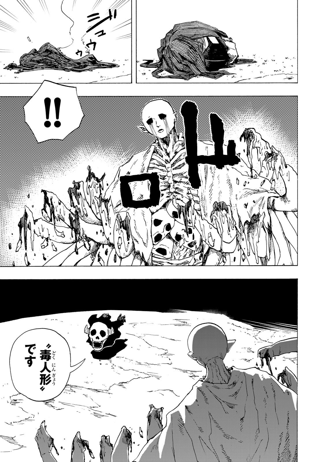 Saikyou de Saisoku no Mugen Level Up Chapter 103 3ページ