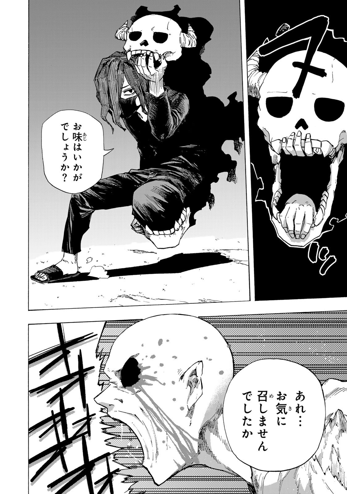 Saikyou de Saisoku no Mugen Level Up Chapter 103 4ページ