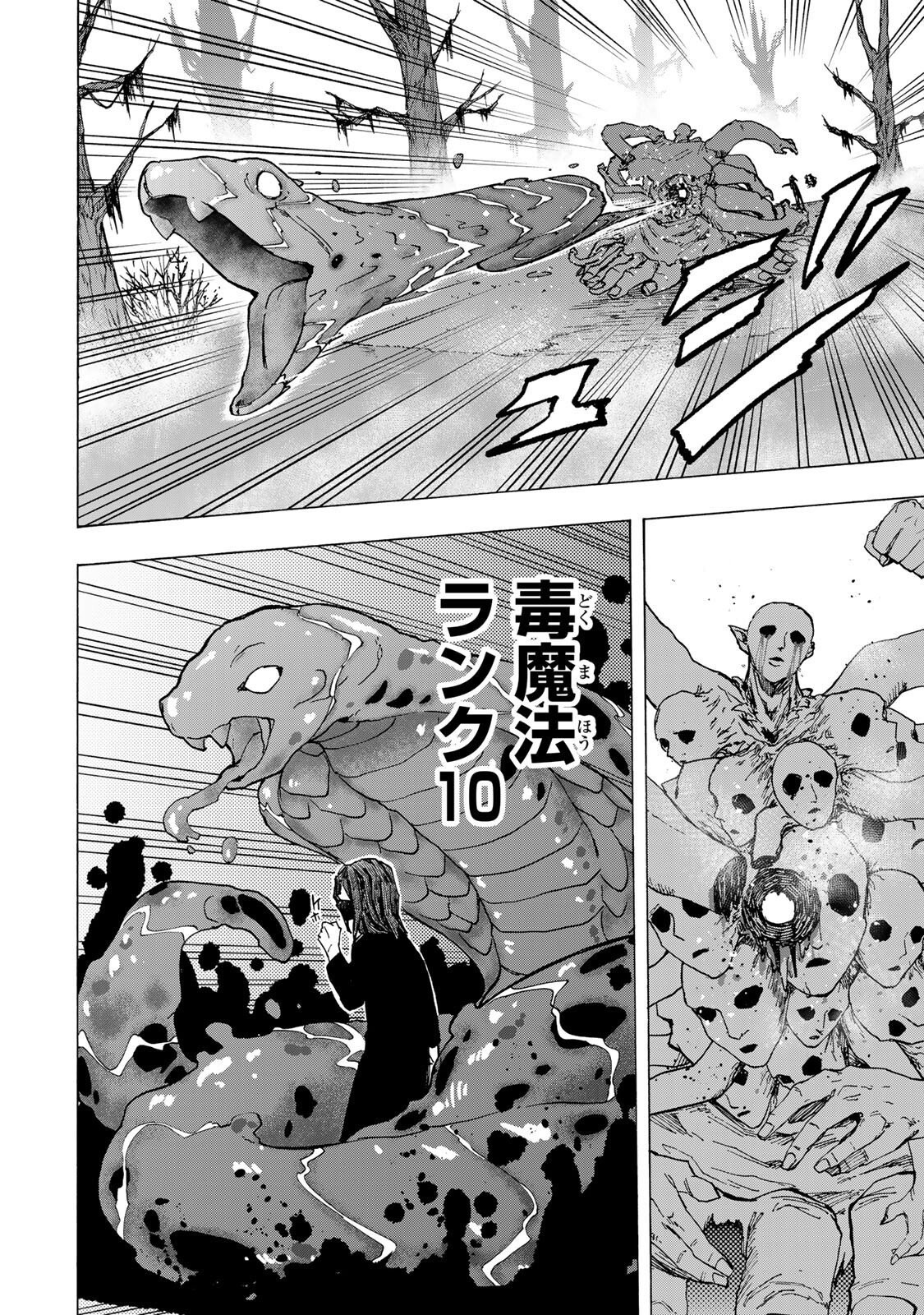 Saikyou de Saisoku no Mugen Level Up Chapter 103 6ページ