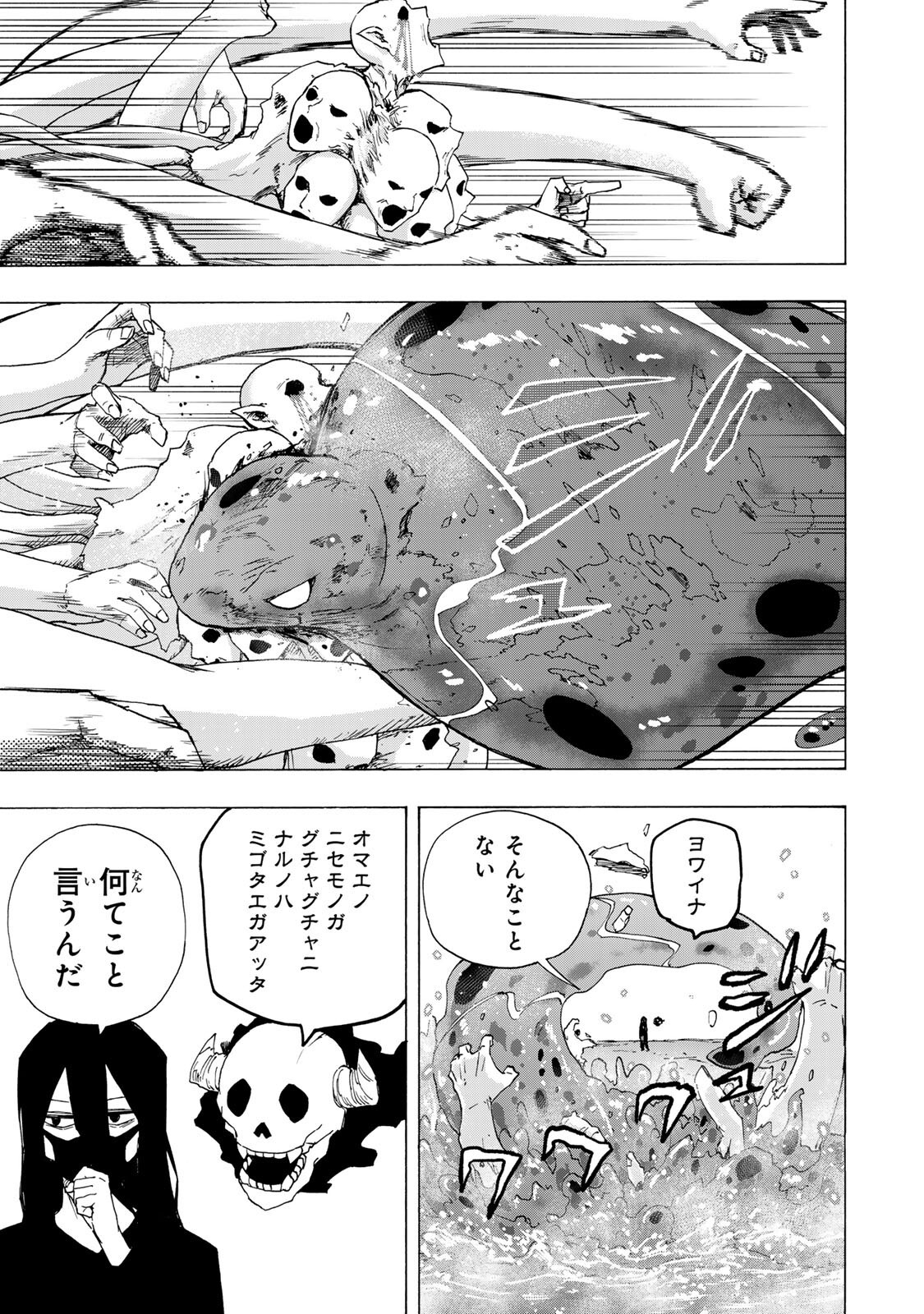 Saikyou de Saisoku no Mugen Level Up Chapter 103 7ページ
