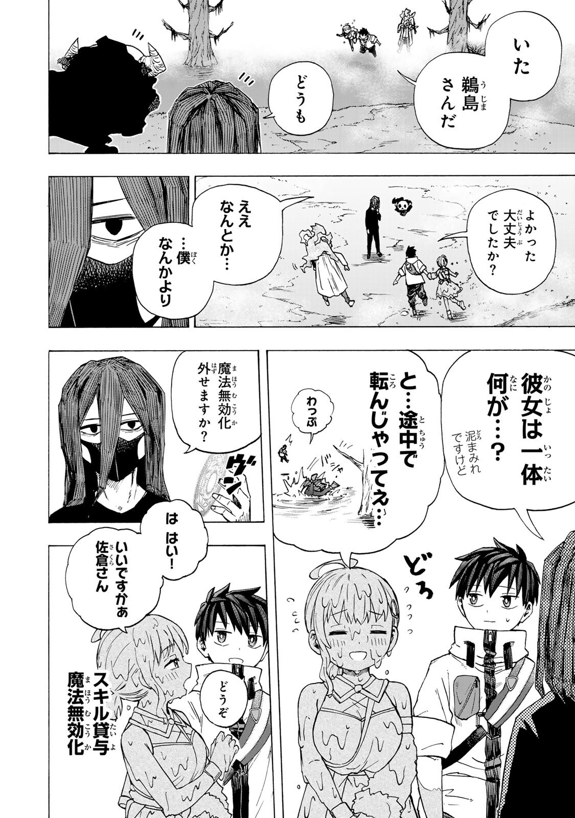Saikyou de Saisoku no Mugen Level Up Chapter 103 8ページ