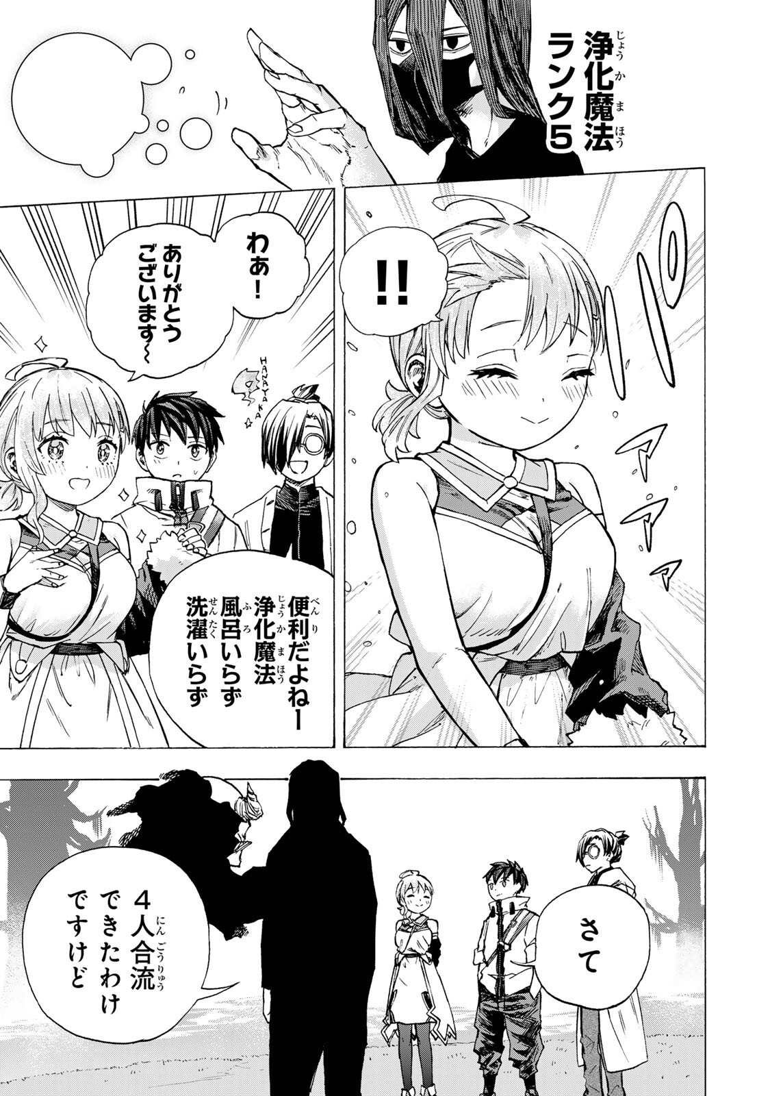 Saikyou de Saisoku no Mugen Level Up Chapter 103 9ページ
