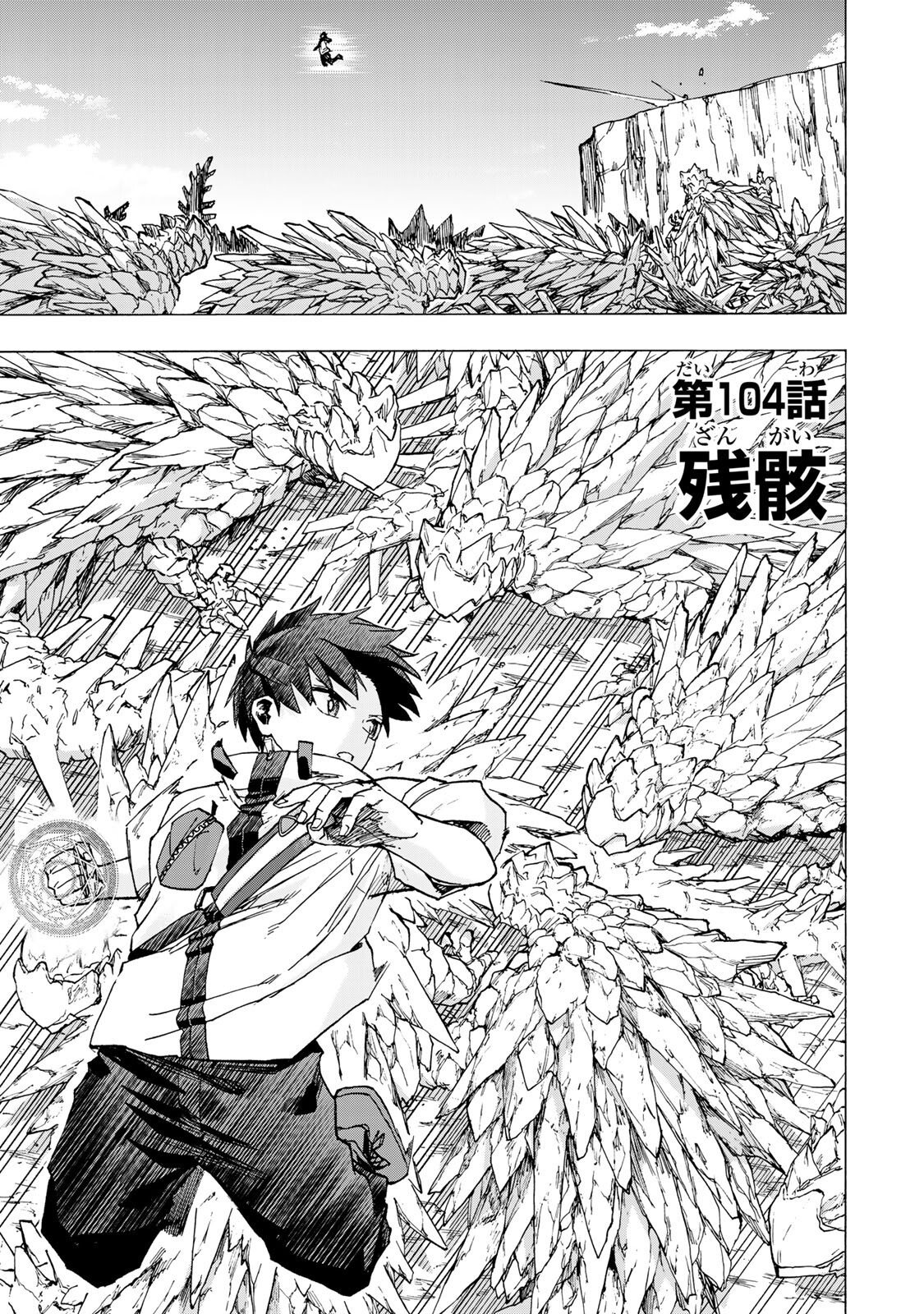 Saikyou de Saisoku no Mugen Level Up Chapter 104 1ページ